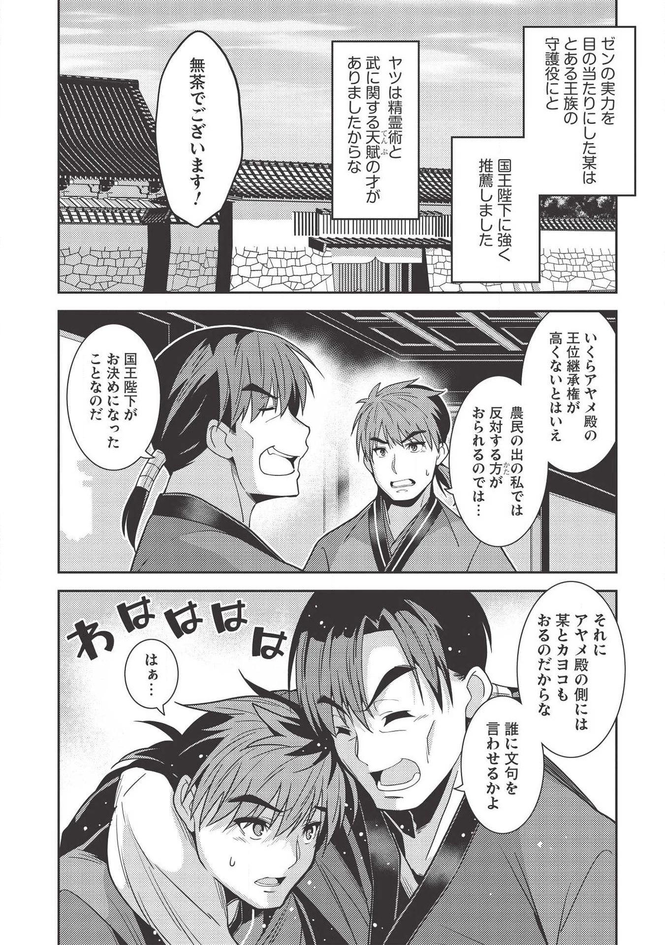 精霊幻想記 第28話 - 9