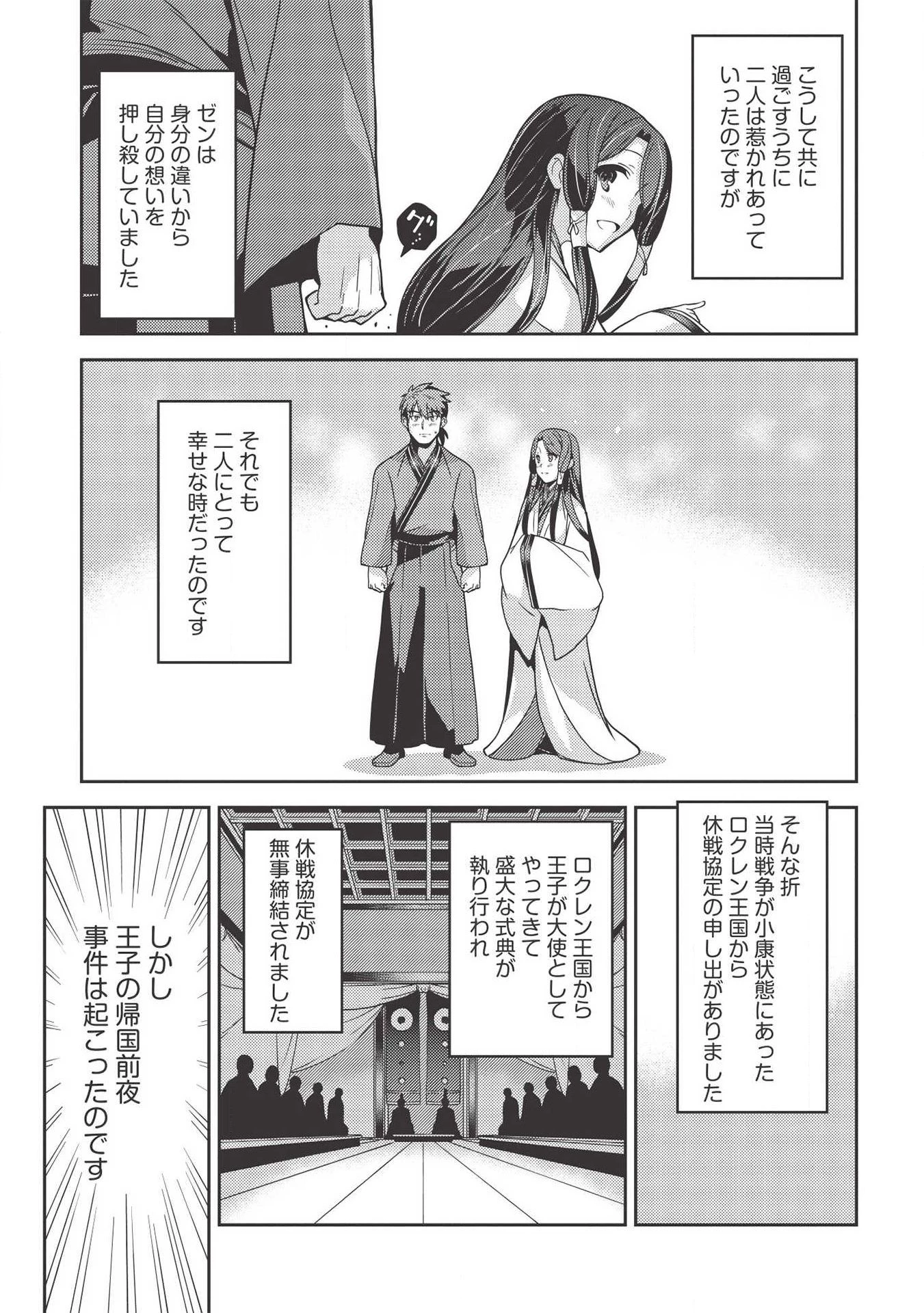 精霊幻想記 第28話 - 11