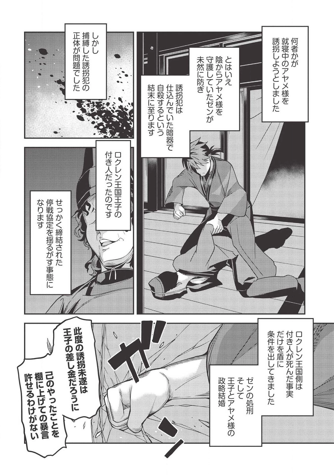 精霊幻想記 第28話 - 12