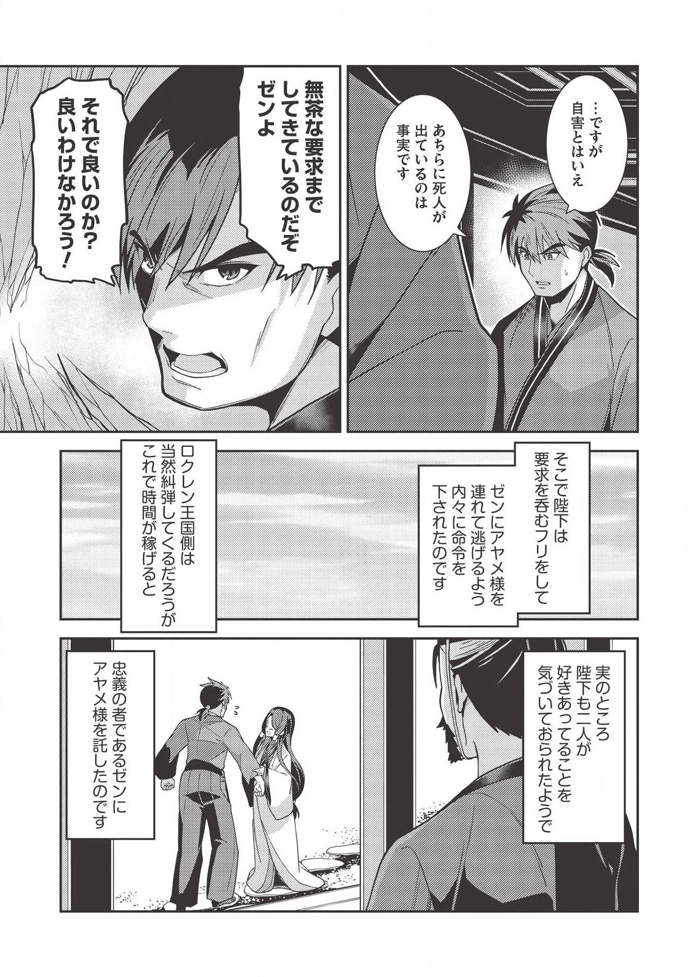 精霊幻想記 第28話 - 13