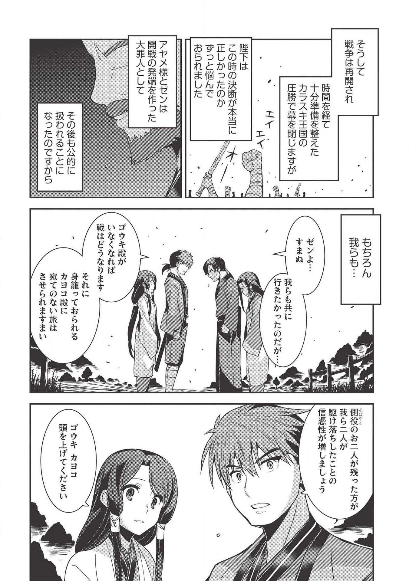 精霊幻想記 第28話 - 14