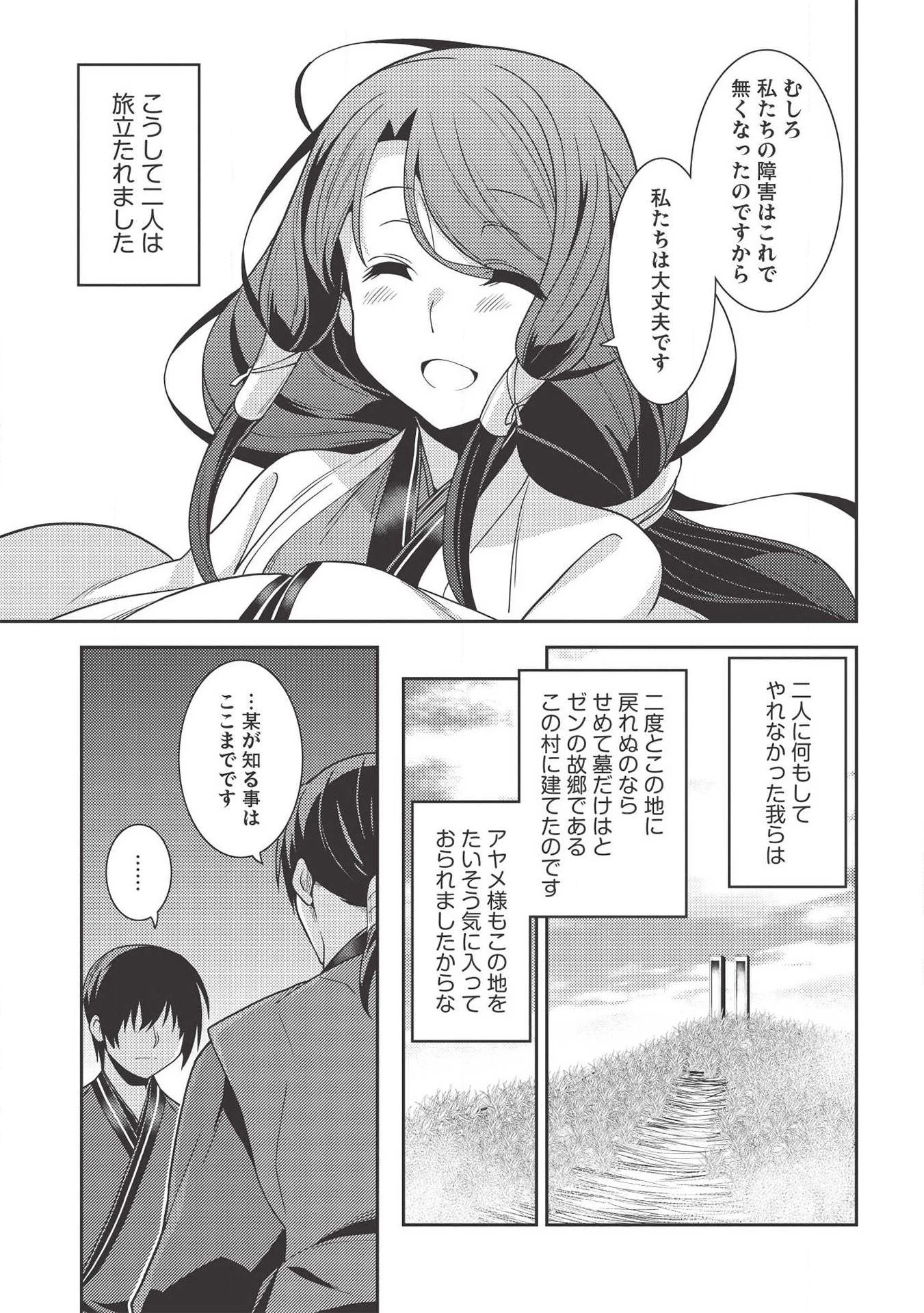 精霊幻想記 第28話 - 15