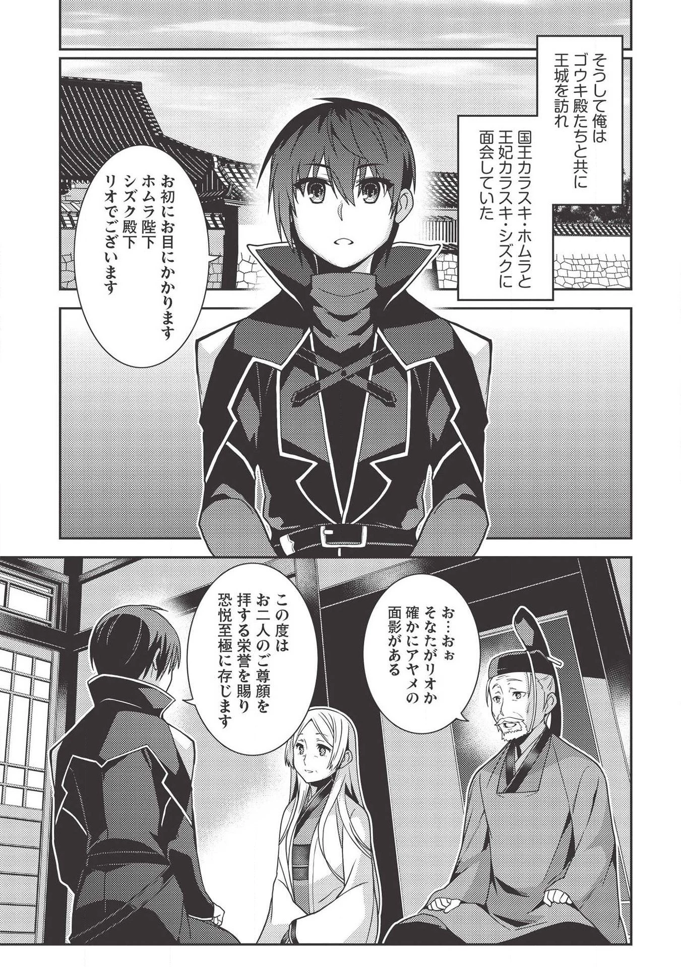 精霊幻想記 第28話 - 19