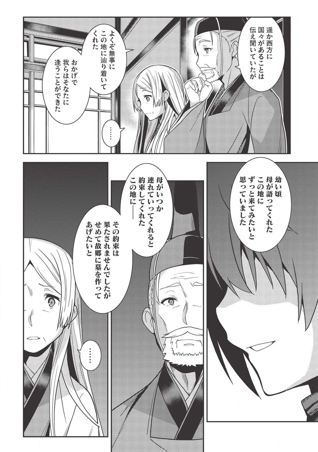 精霊幻想記 第28話 - 24