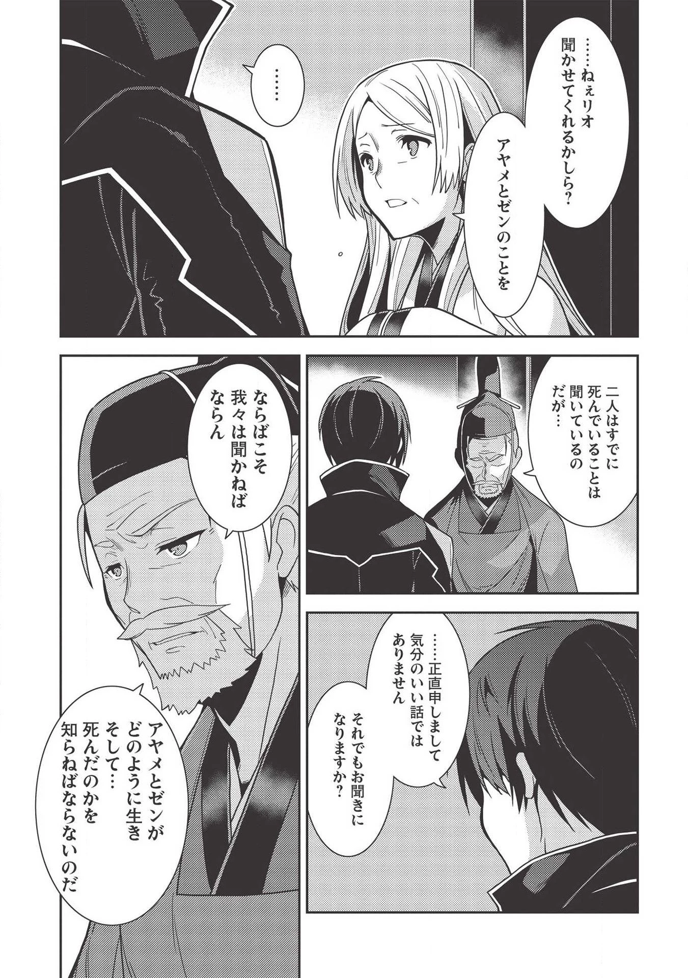 精霊幻想記 第28話 - 25