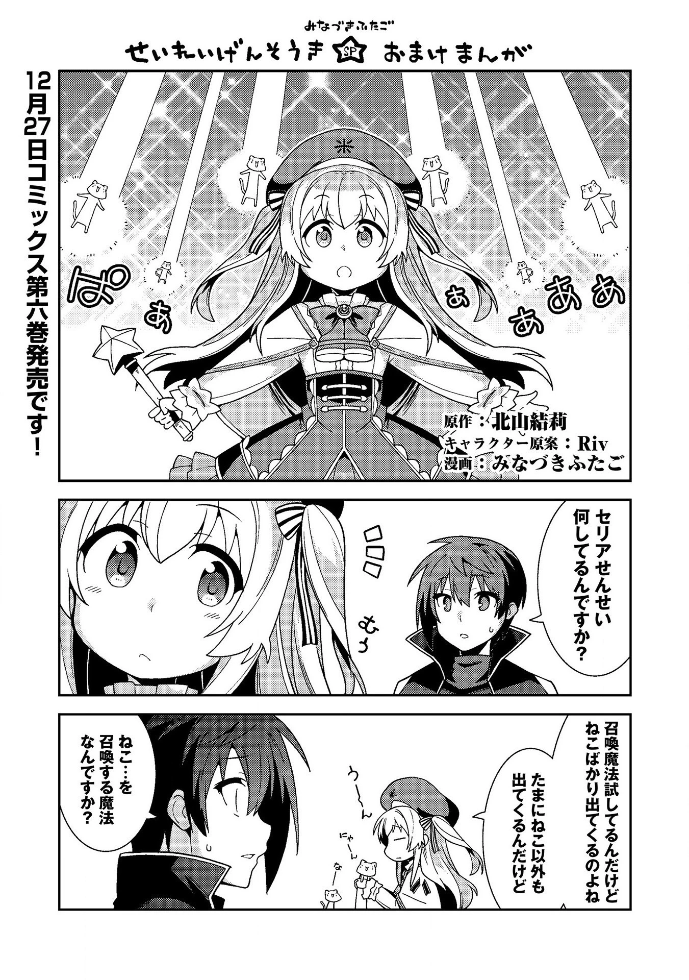 精霊幻想記 第31.5話 - 1