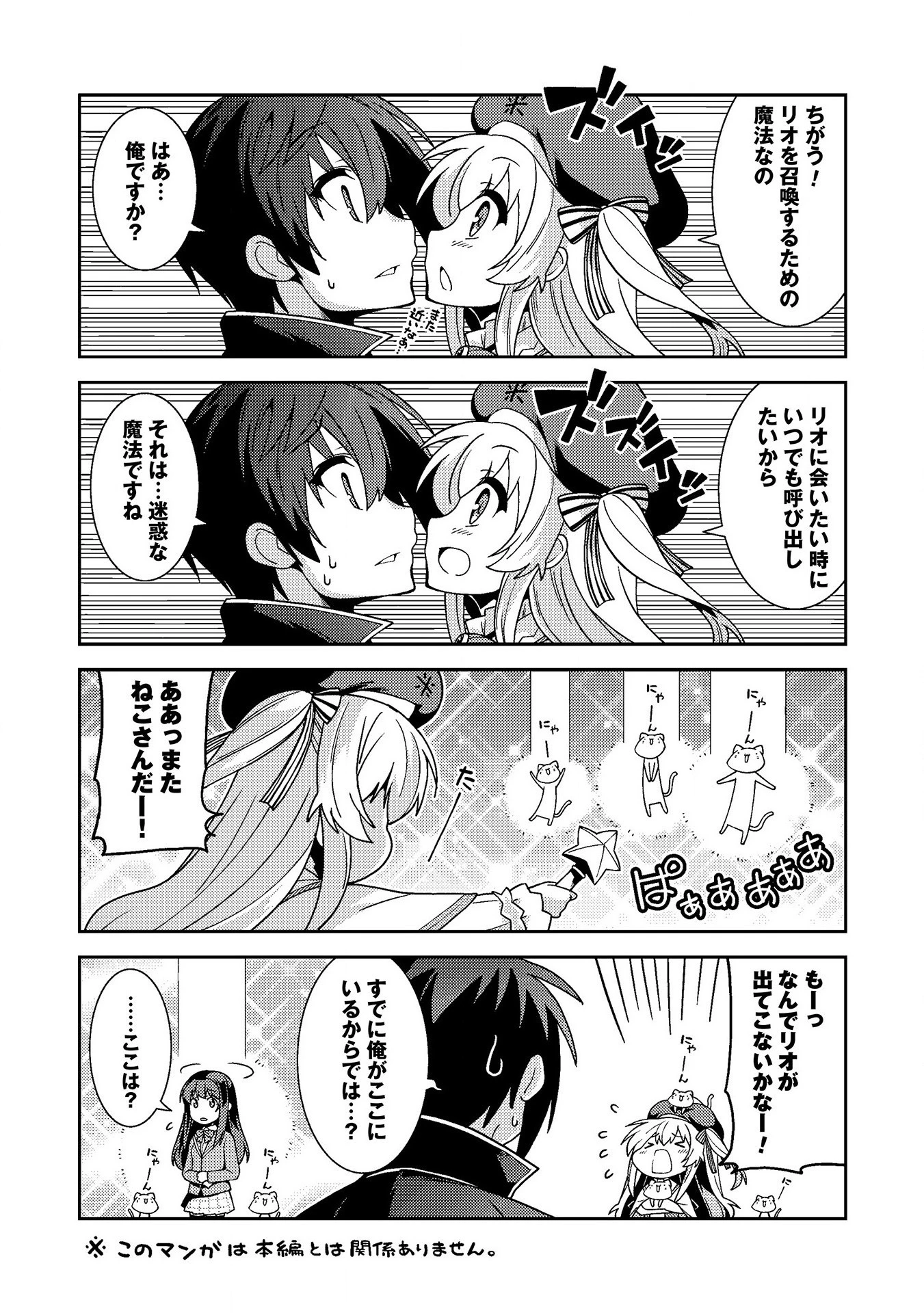 精霊幻想記 第31.5話 - 2