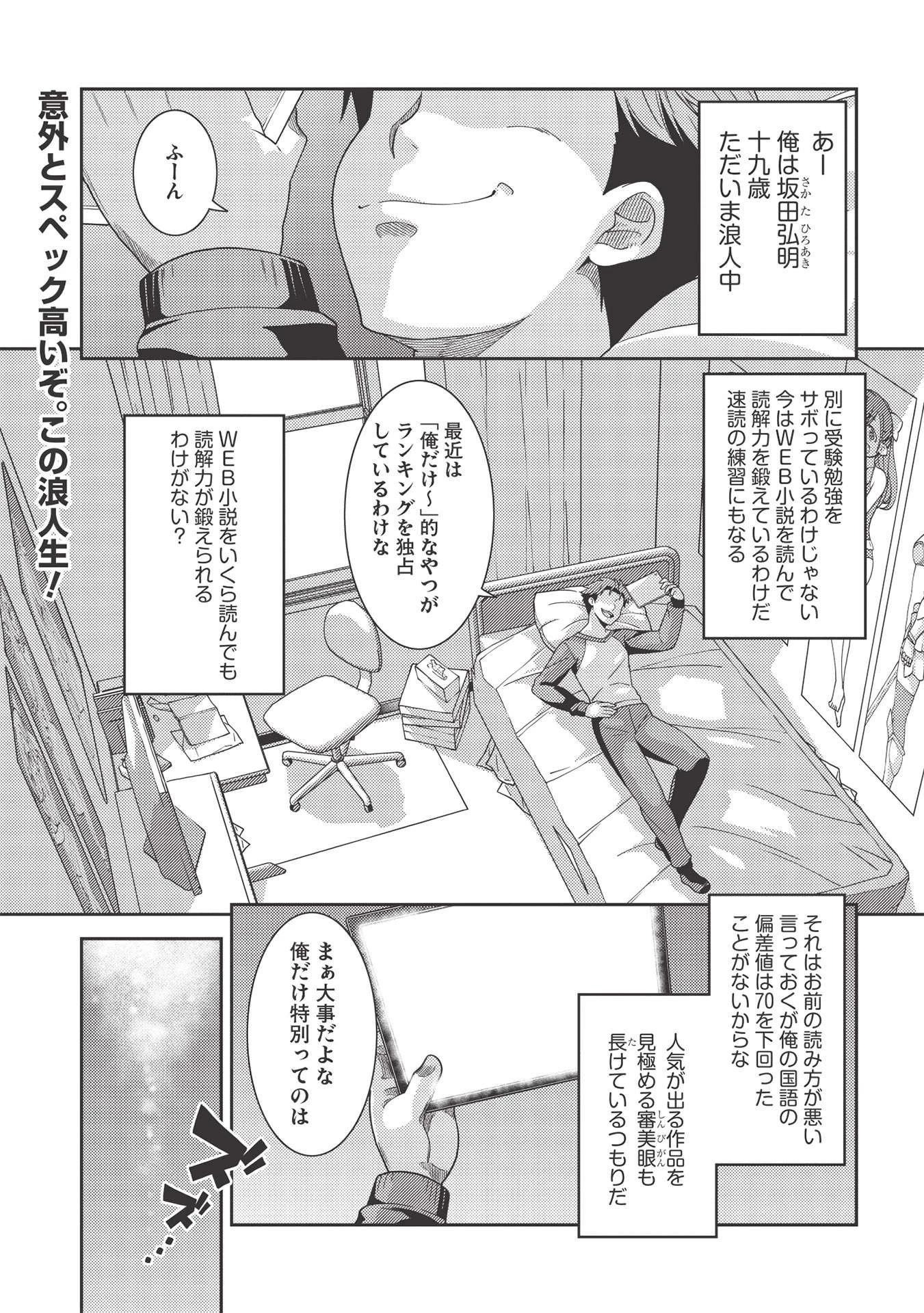 精霊幻想記 第38話 - 1