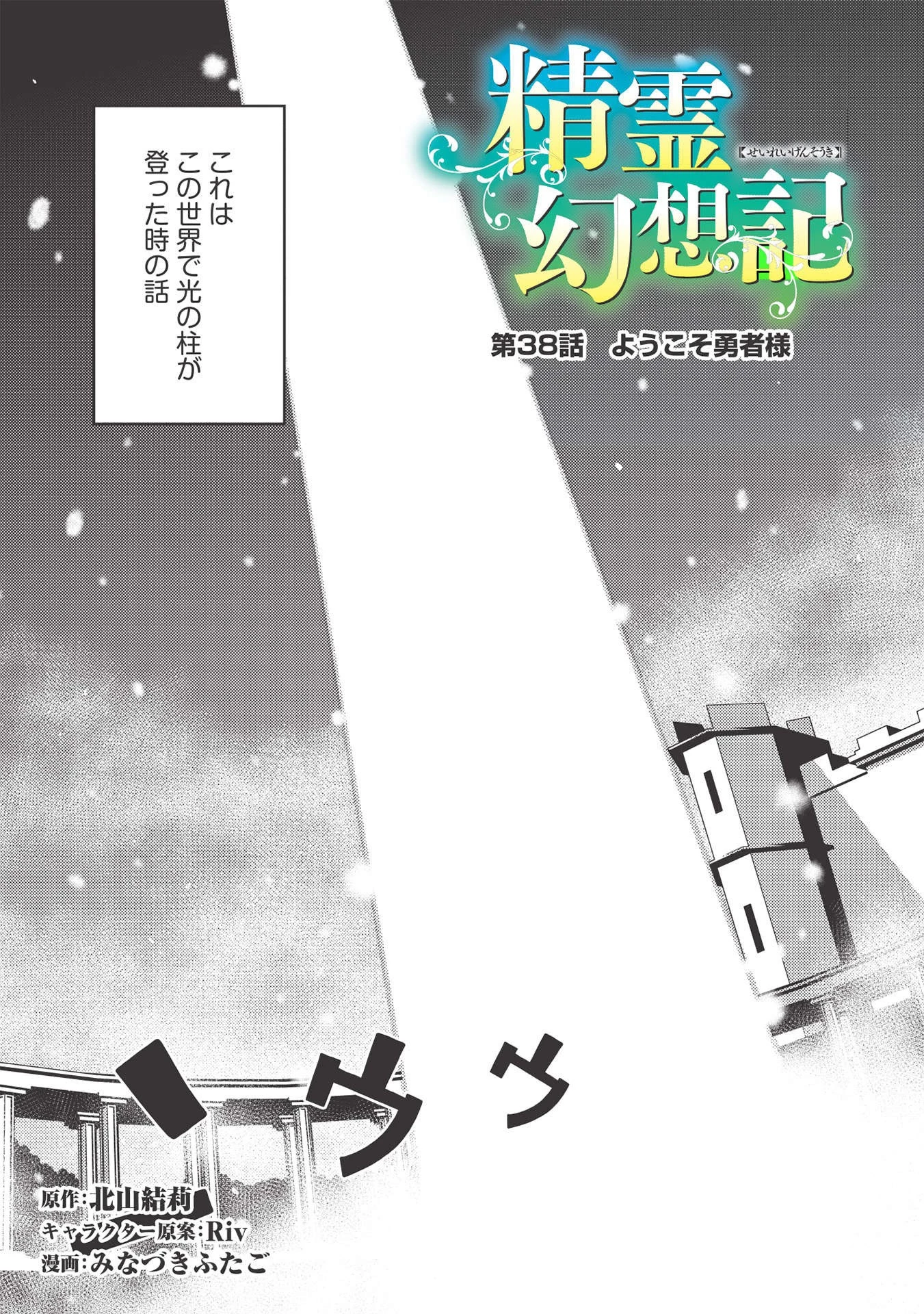 精霊幻想記 第38話 - 3
