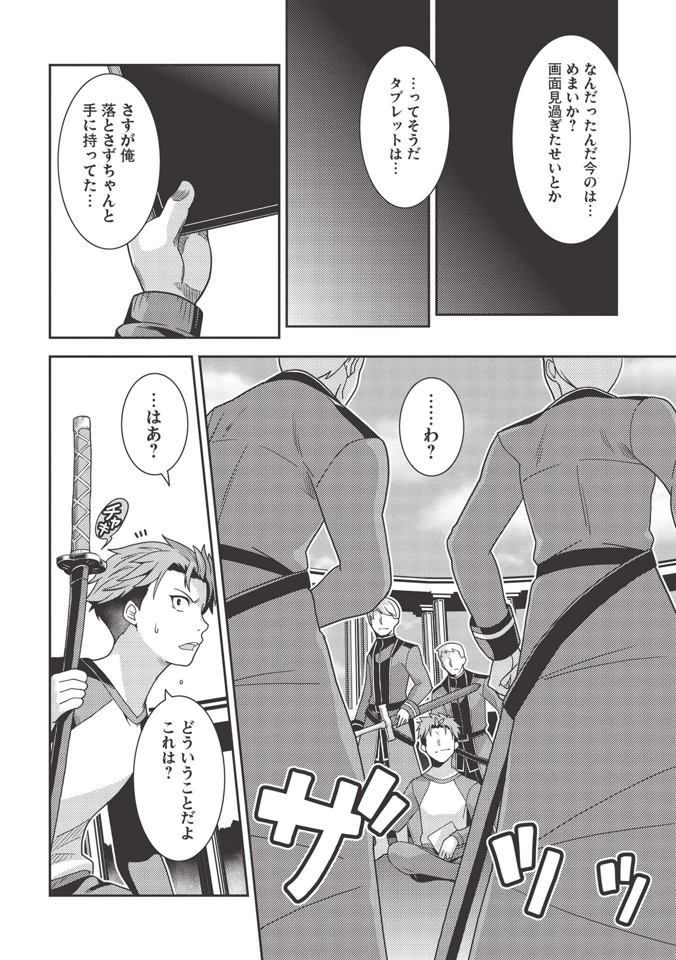 精霊幻想記 第38話 - 4