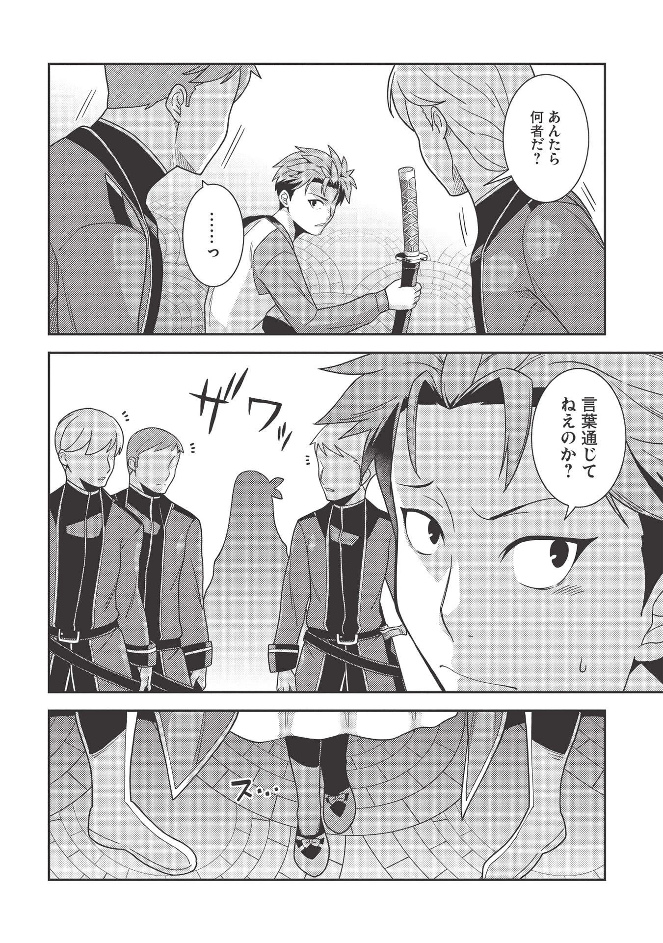 精霊幻想記 第38話 - 6