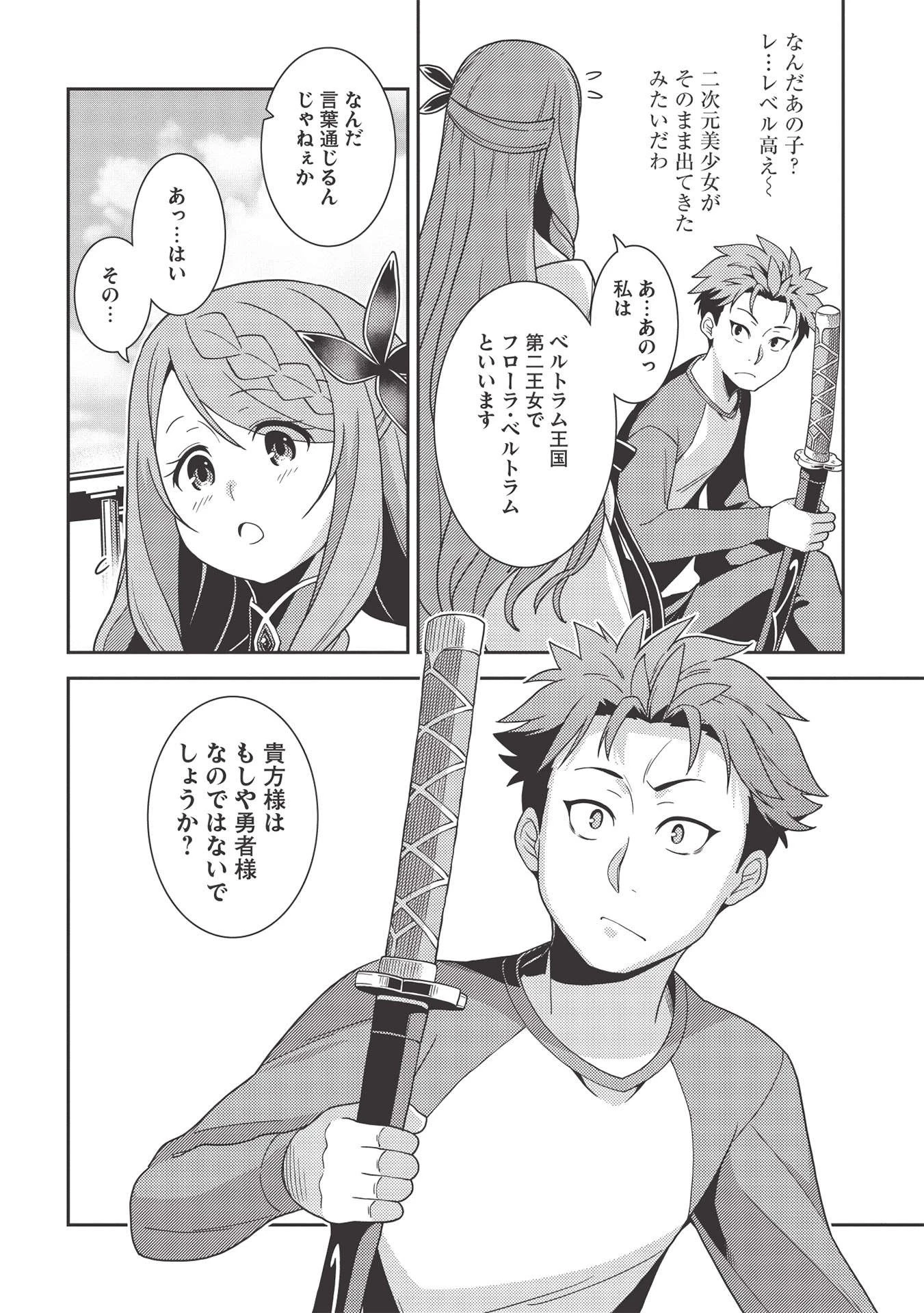 精霊幻想記 第38話 - 8