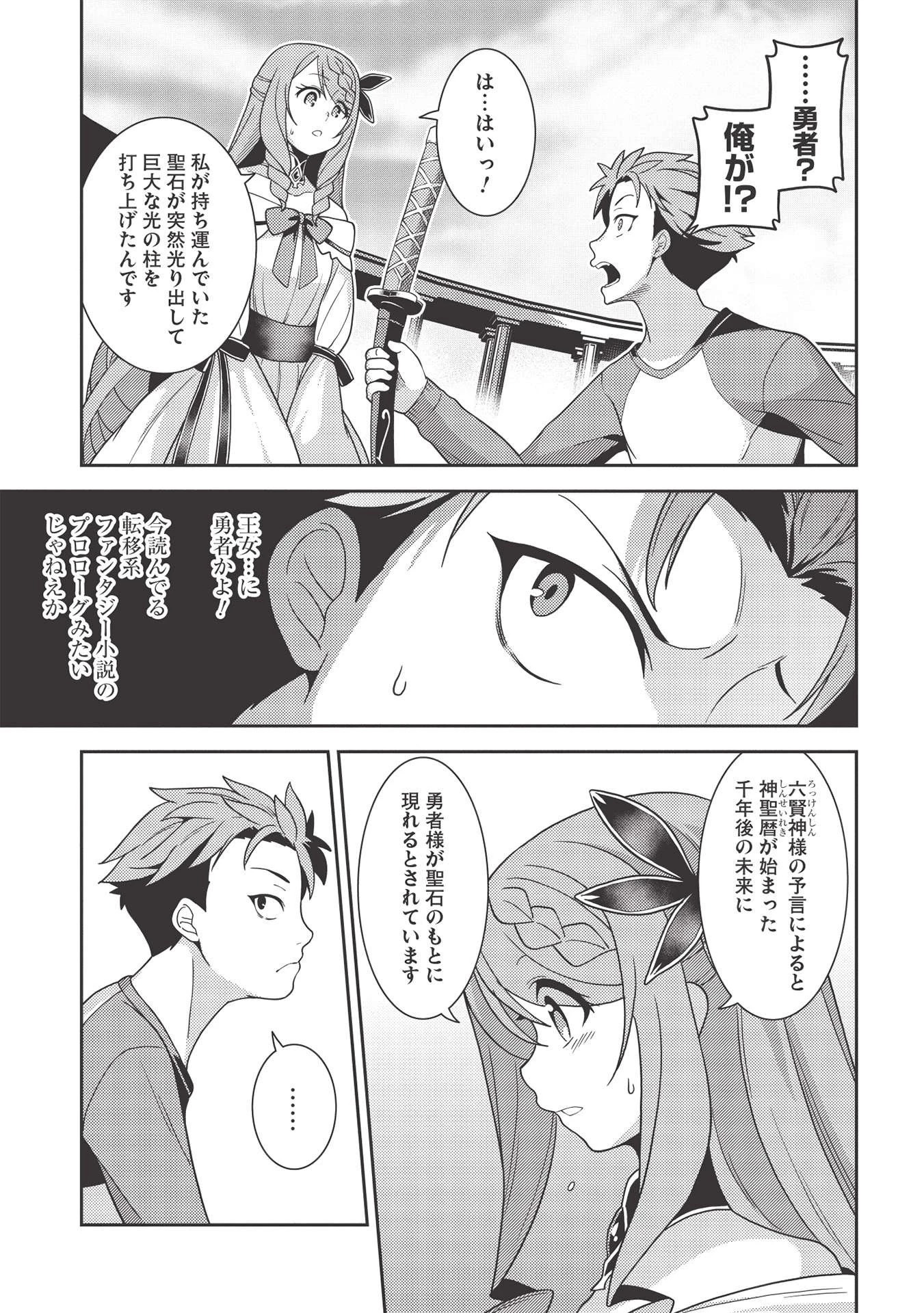 精霊幻想記 第38話 - 9