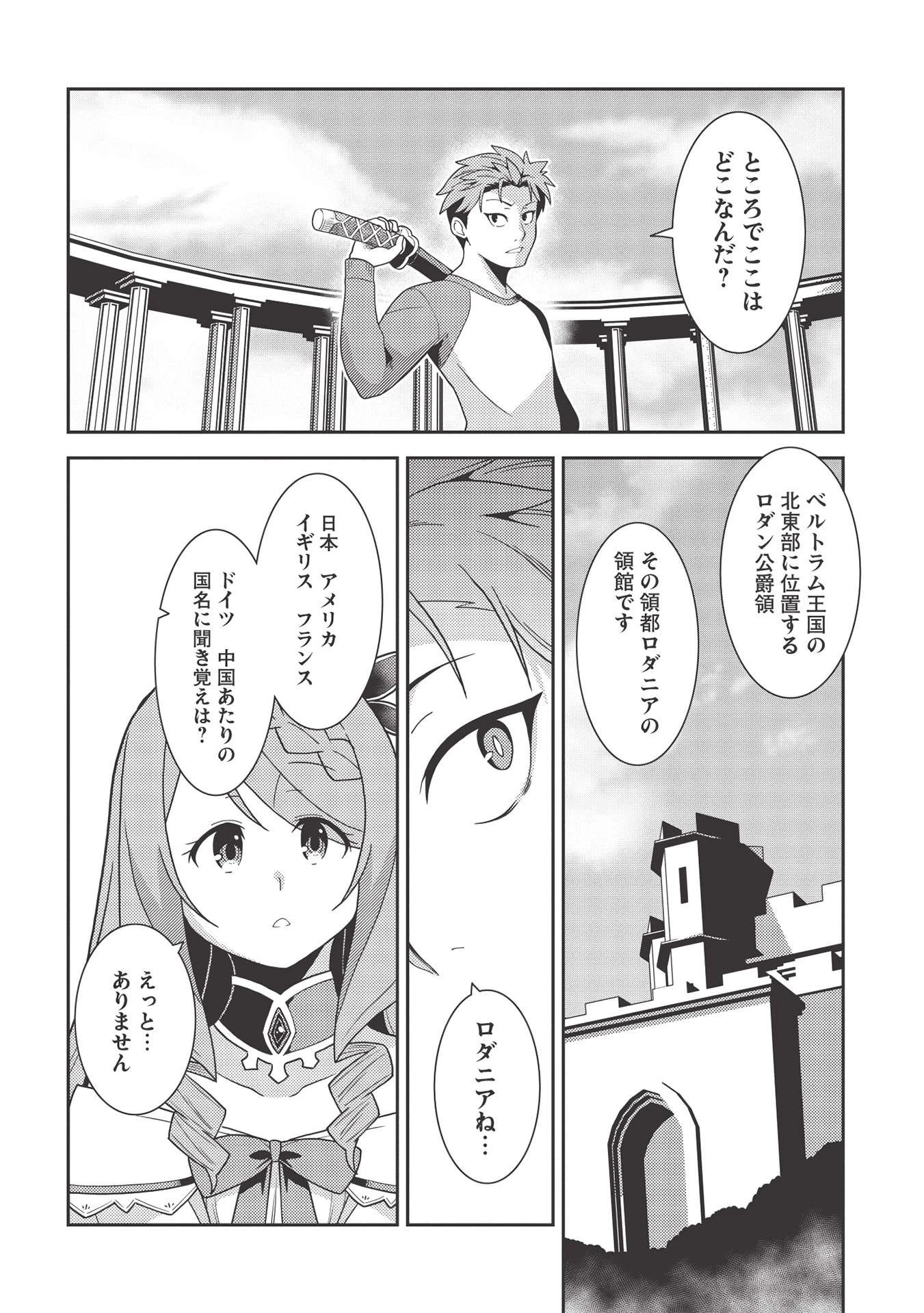 精霊幻想記 第38話 - 12