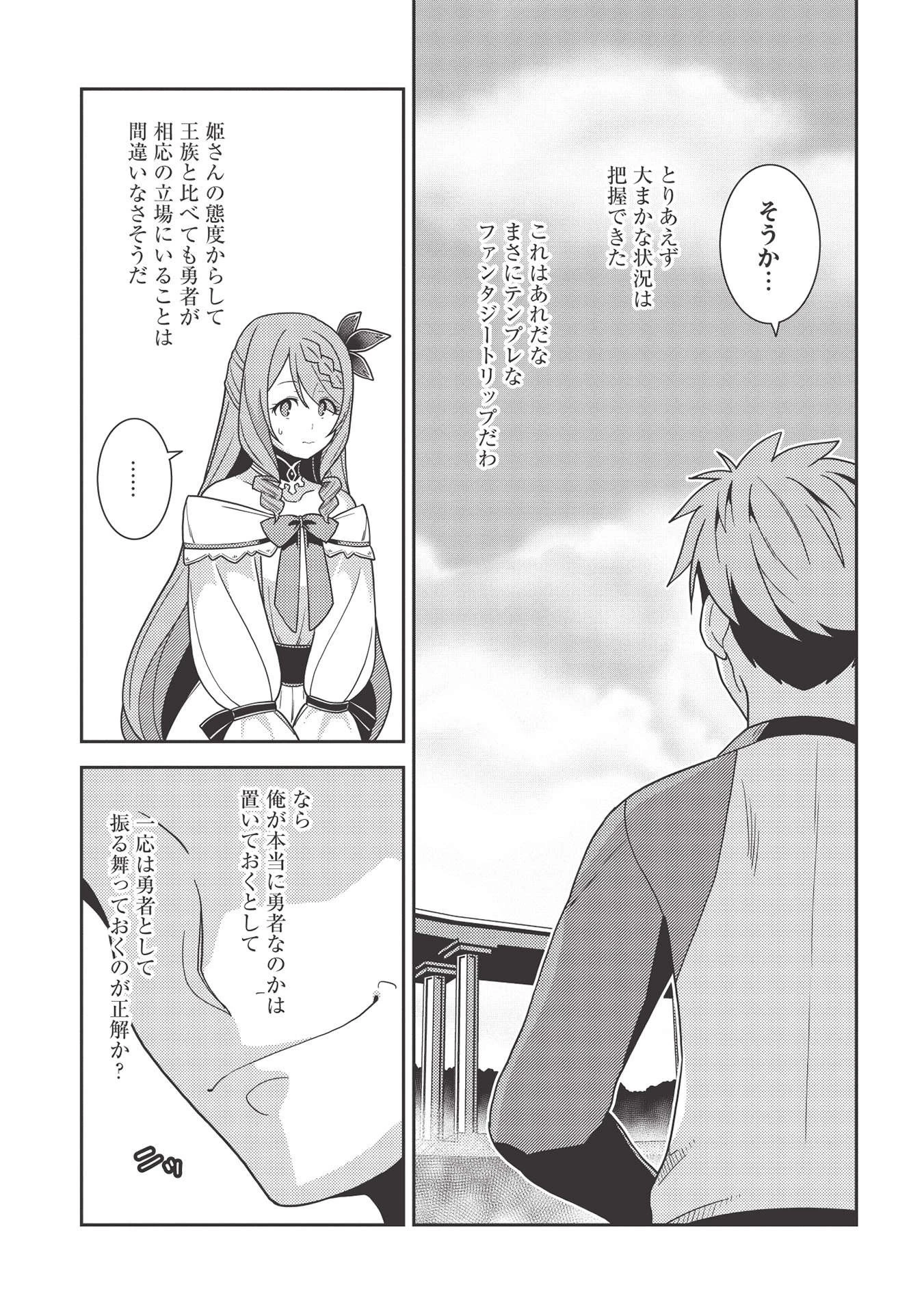 精霊幻想記 第38話 - 13
