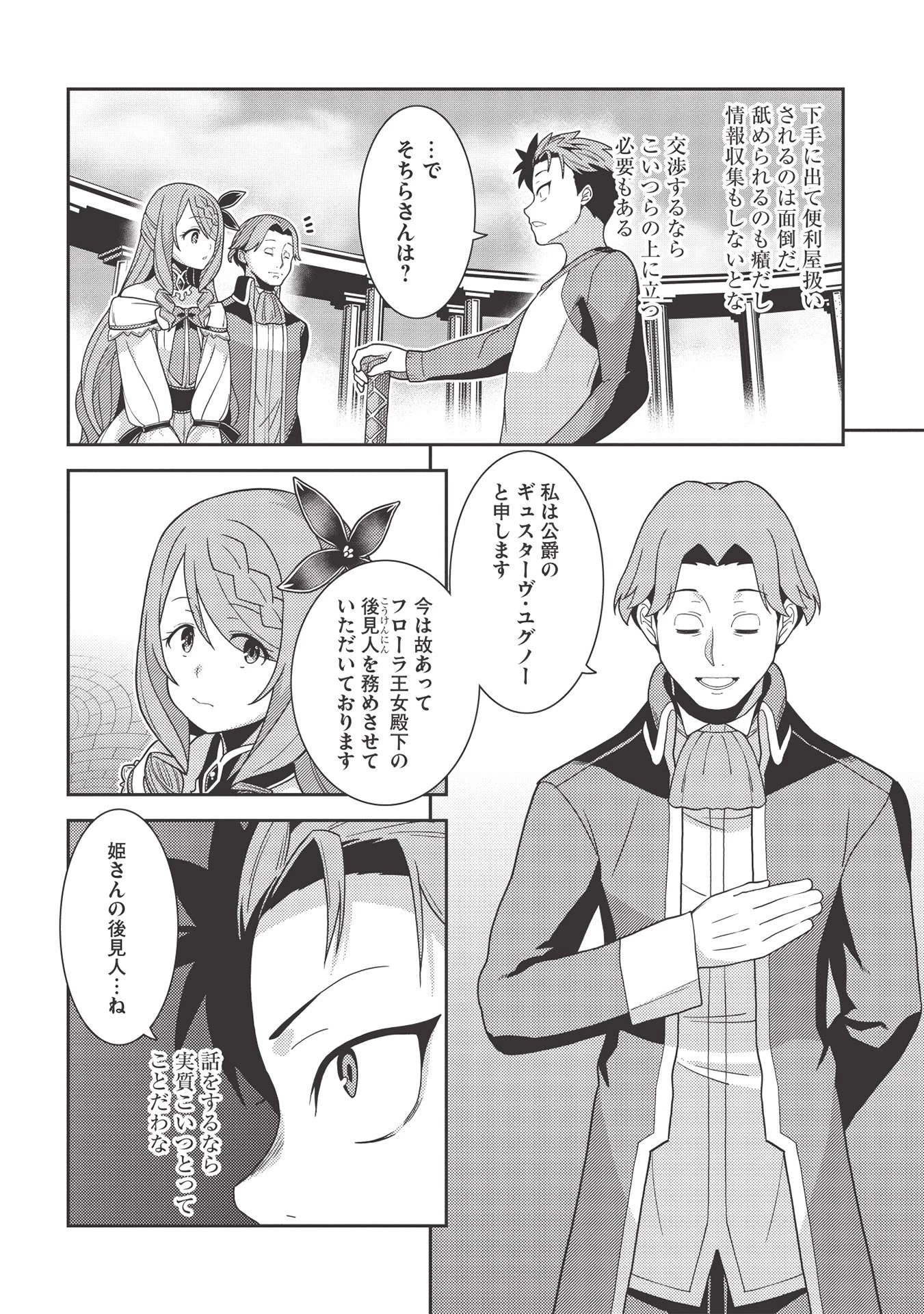 精霊幻想記 第38話 - 14