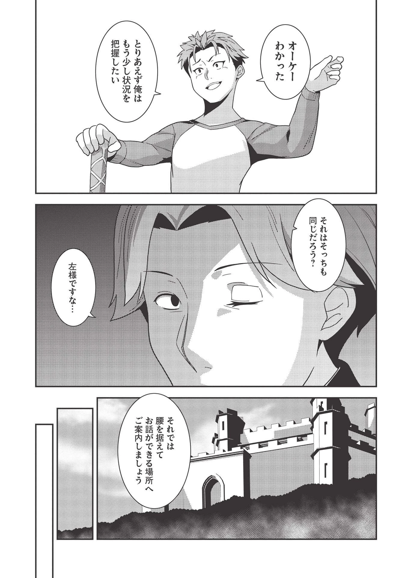 精霊幻想記 第38話 - 15