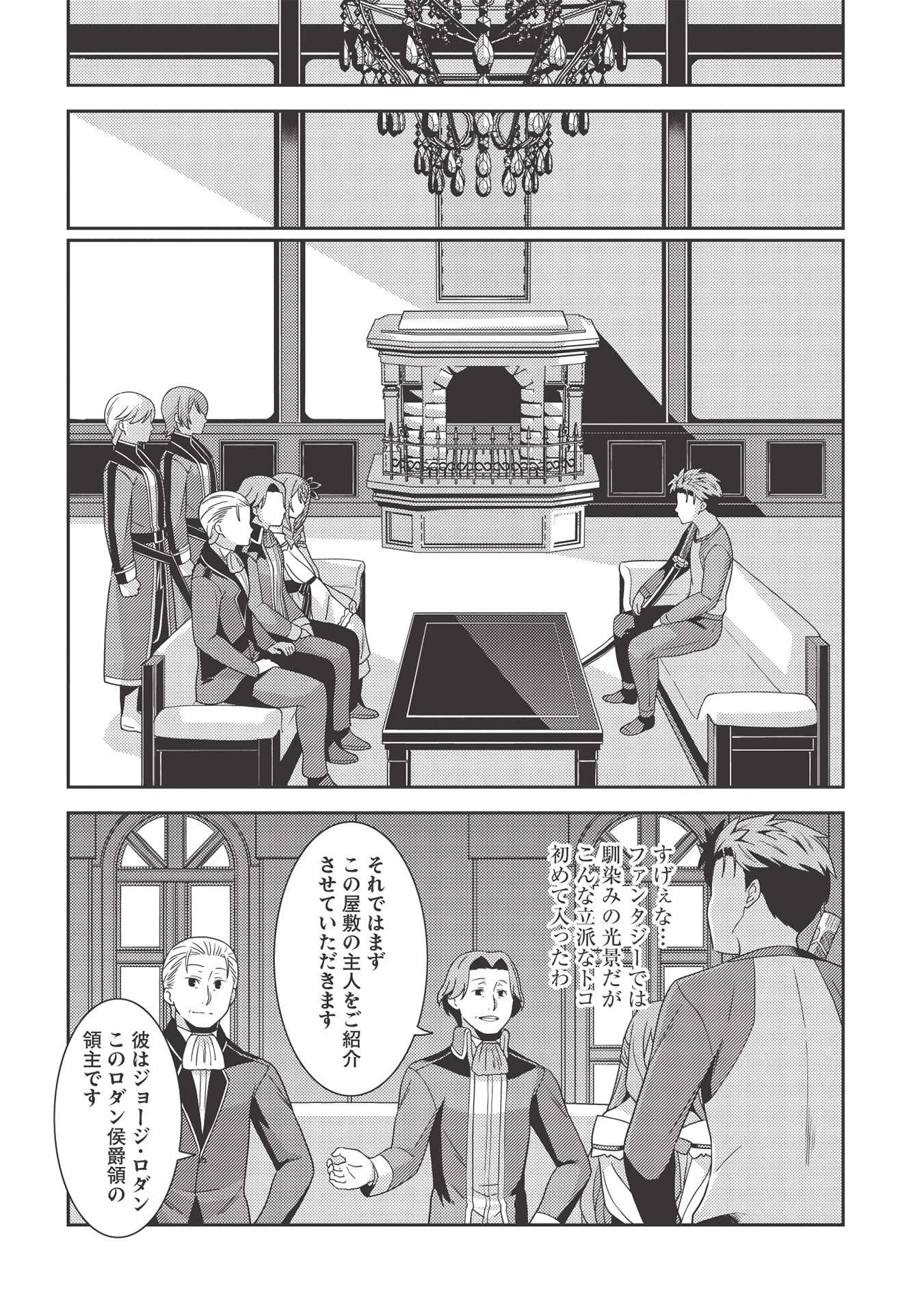 精霊幻想記 第38話 - 16