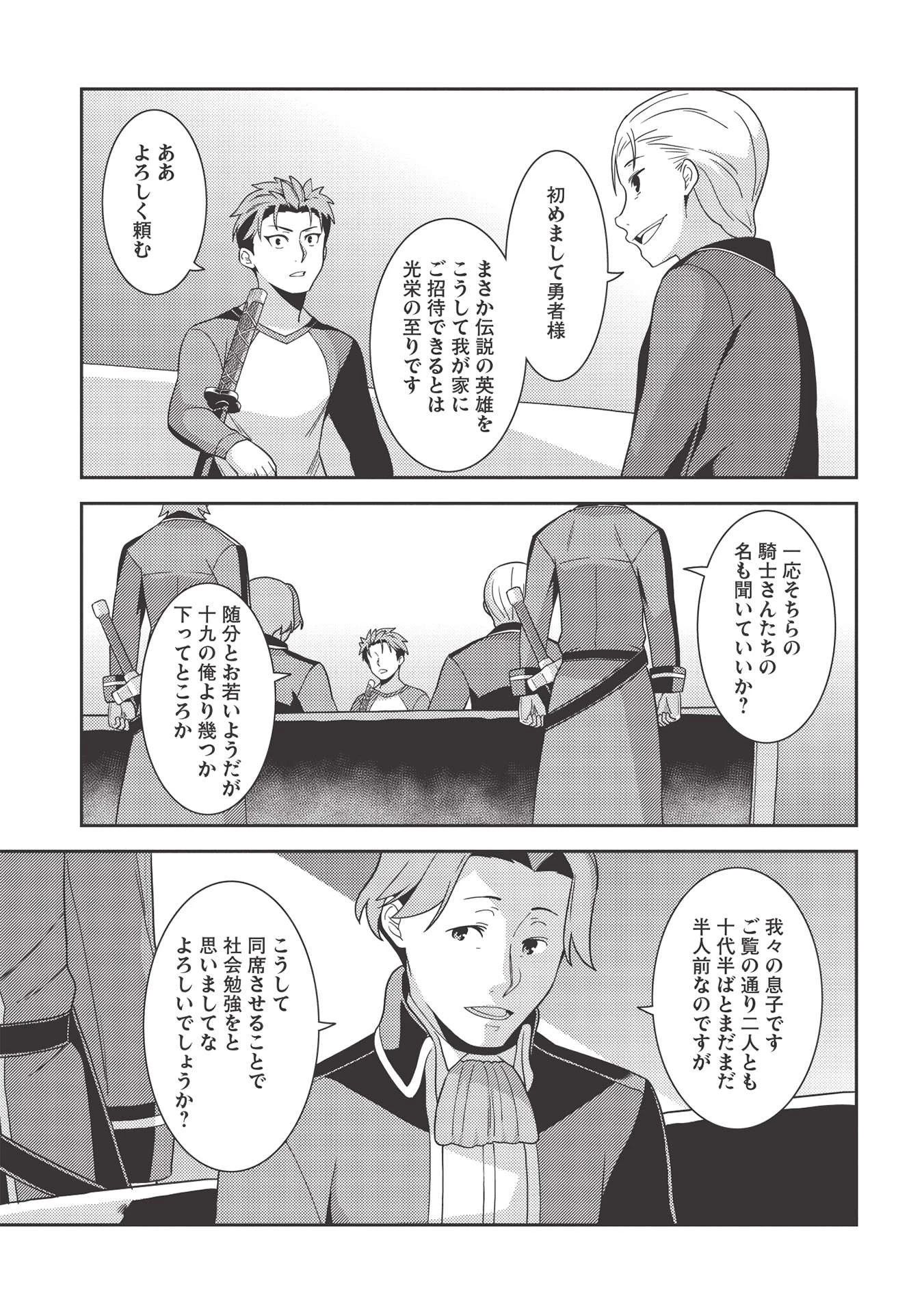 精霊幻想記 第38話 - 17