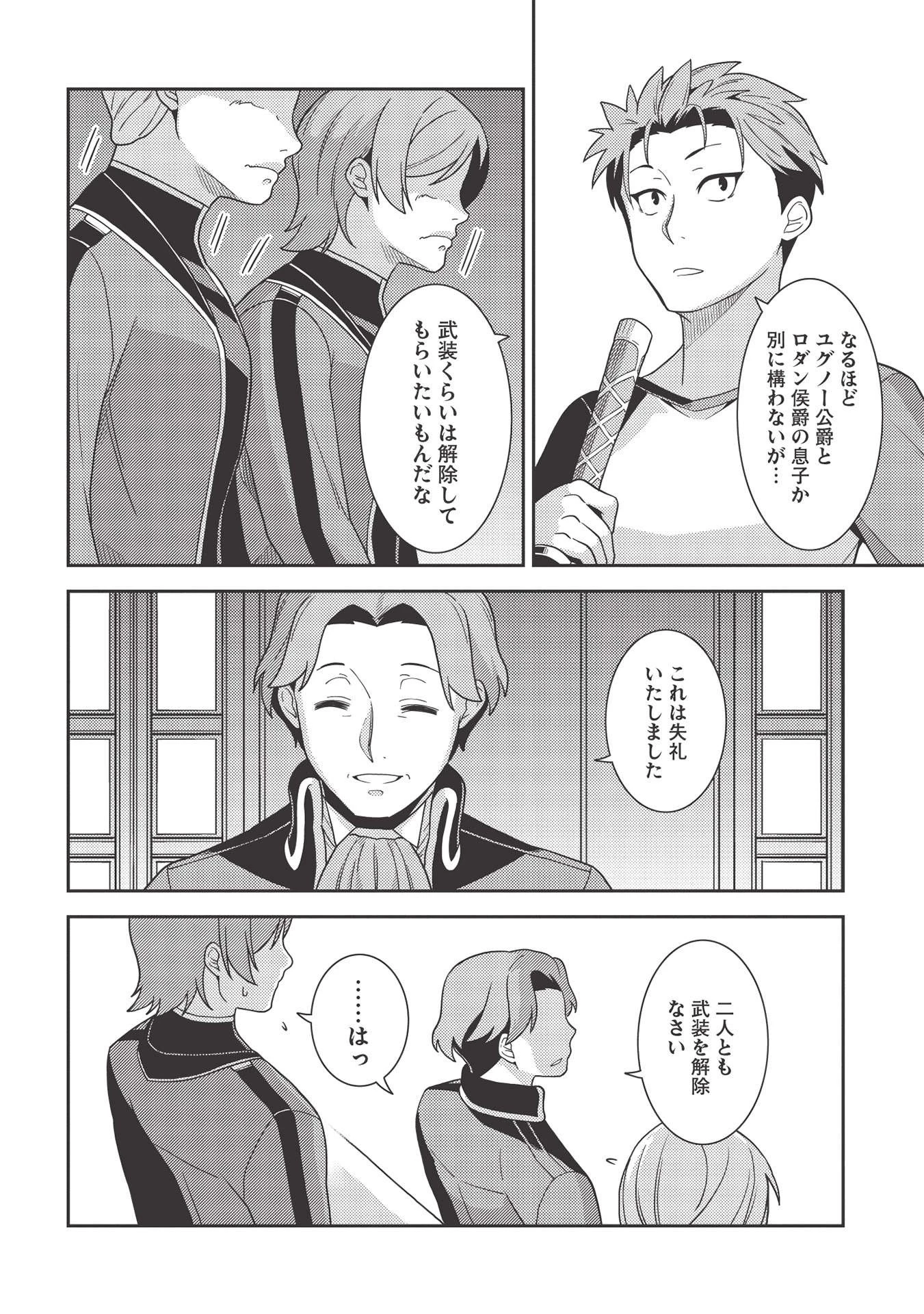 精霊幻想記 第38話 - 18