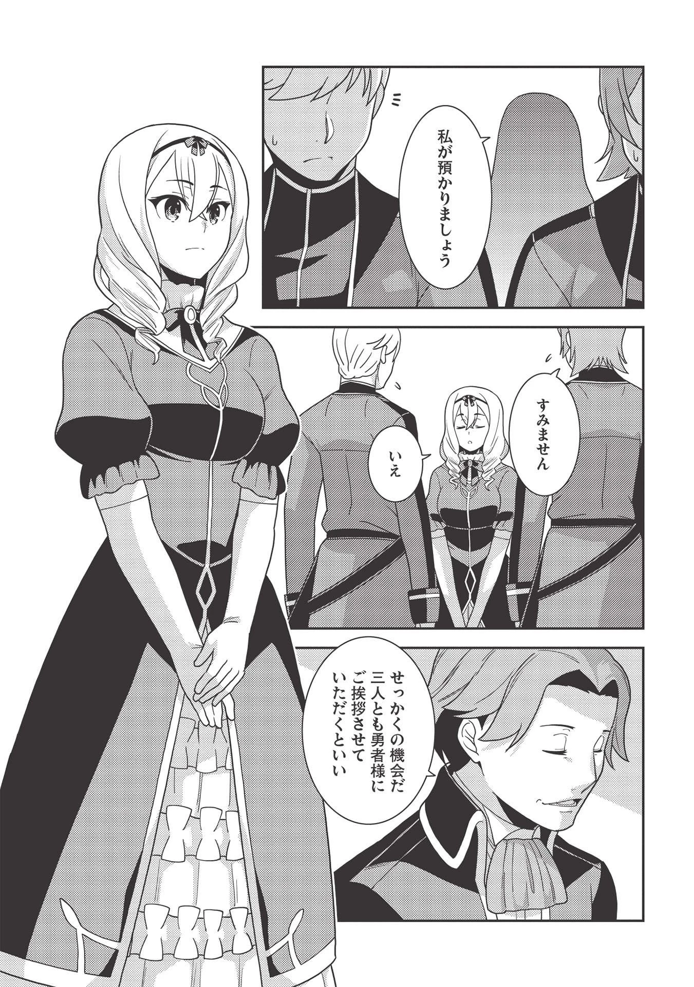 精霊幻想記 第38話 - 19