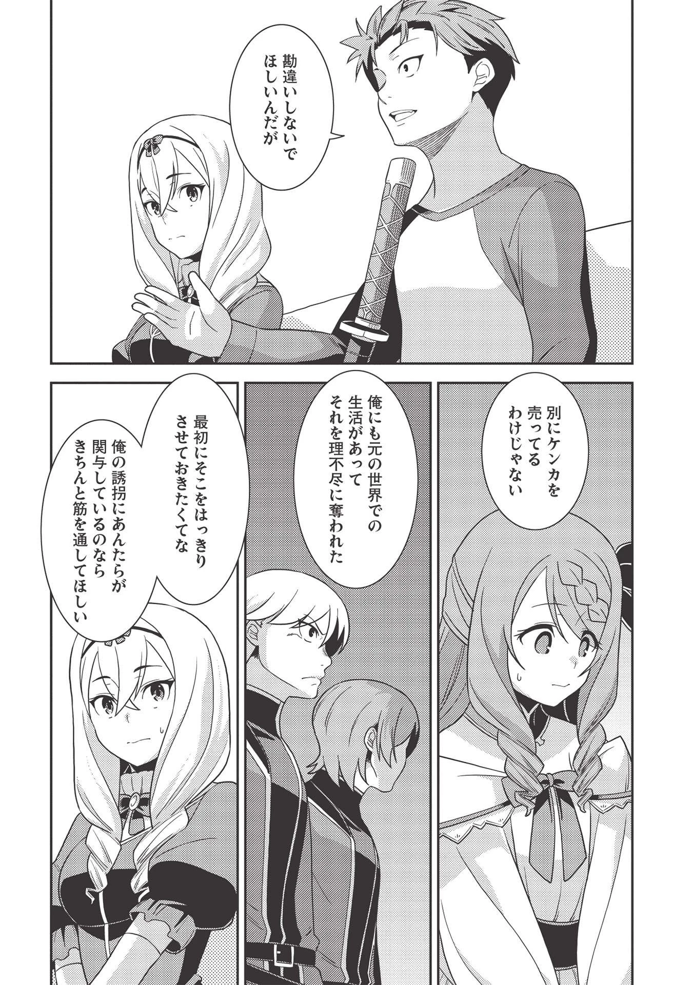 精霊幻想記 第38話 - 28