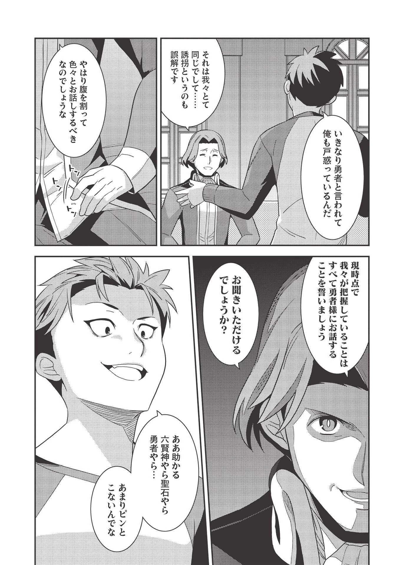 精霊幻想記 第38話 - 29