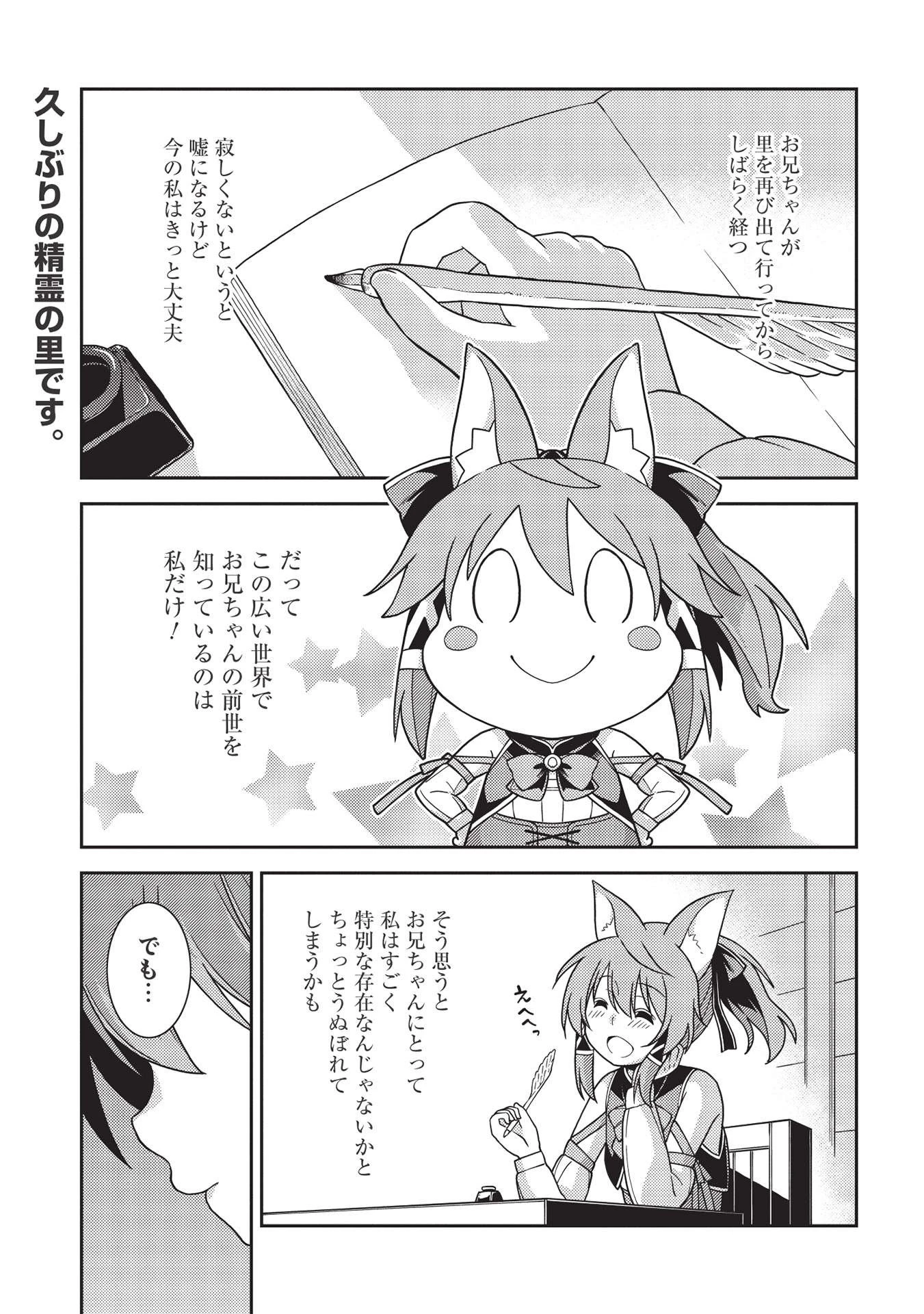 精霊幻想記 第39話 - 1