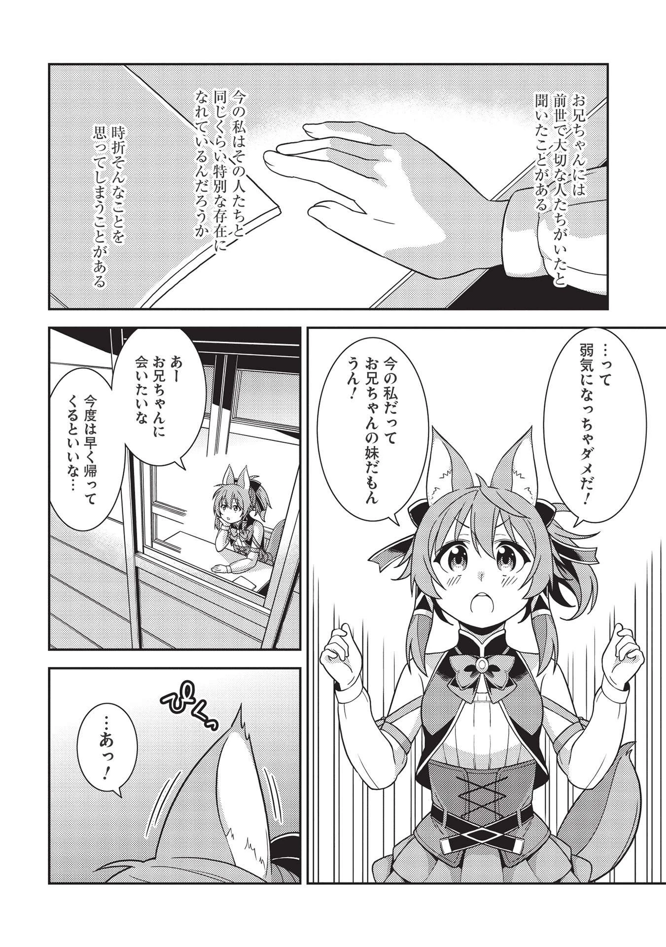 精霊幻想記 第39話 - 2
