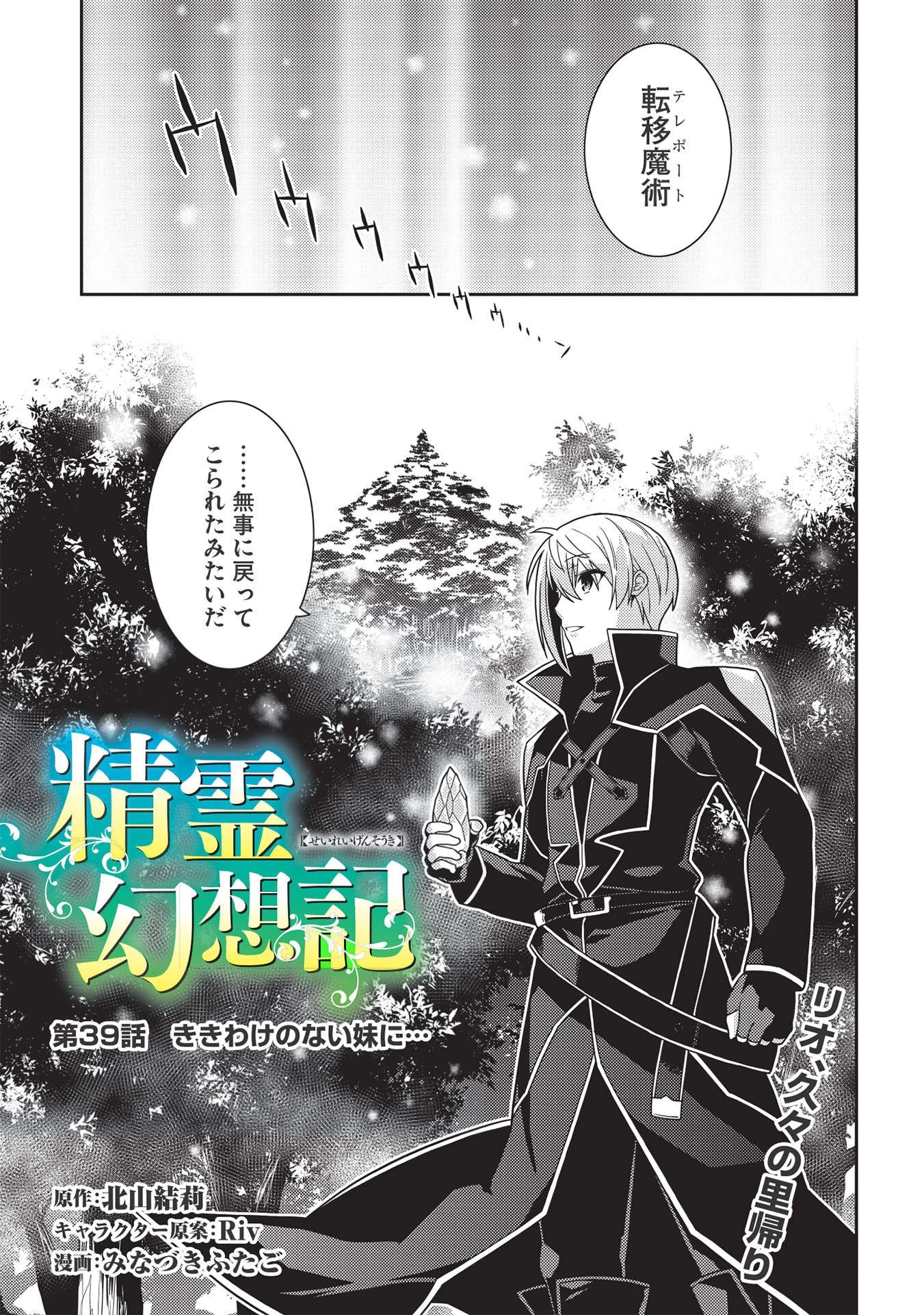精霊幻想記 第39話 - 3