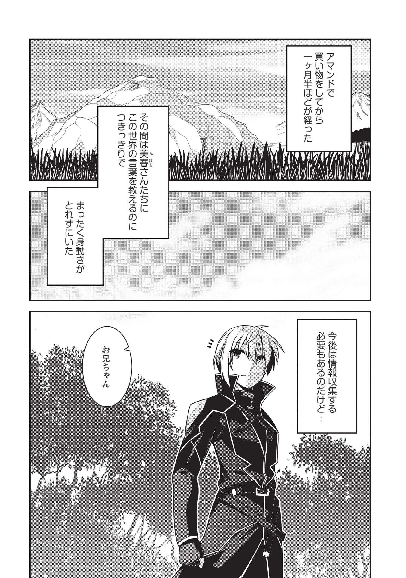 精霊幻想記 第39話 - 4