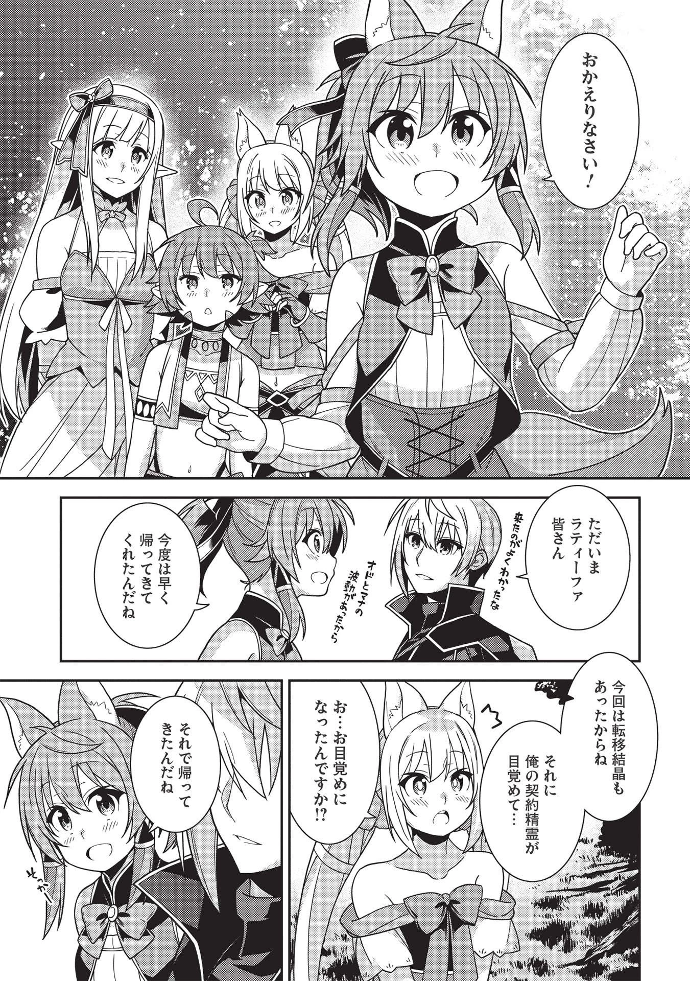 精霊幻想記 第39話 - 5