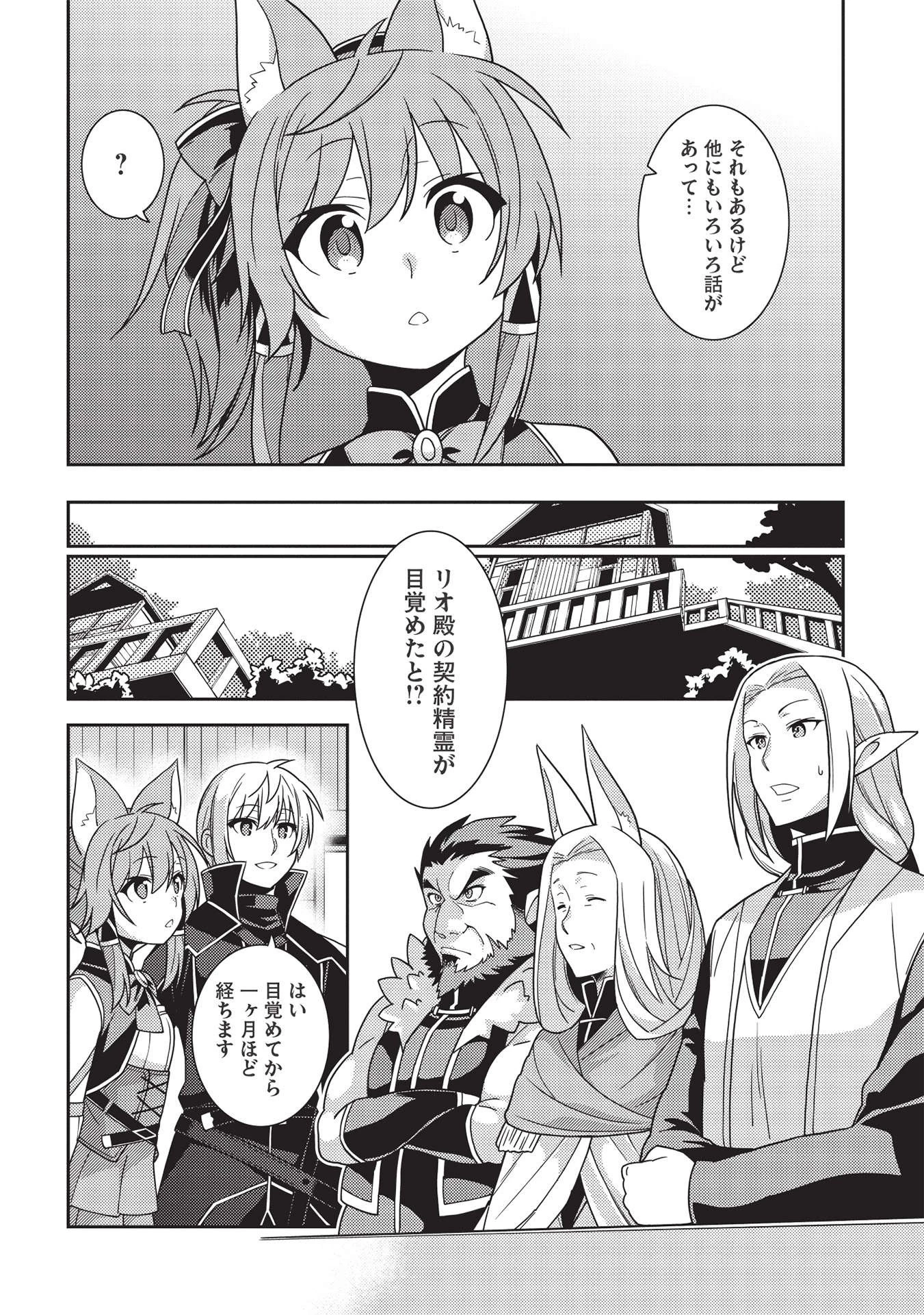 精霊幻想記 第39話 - 6