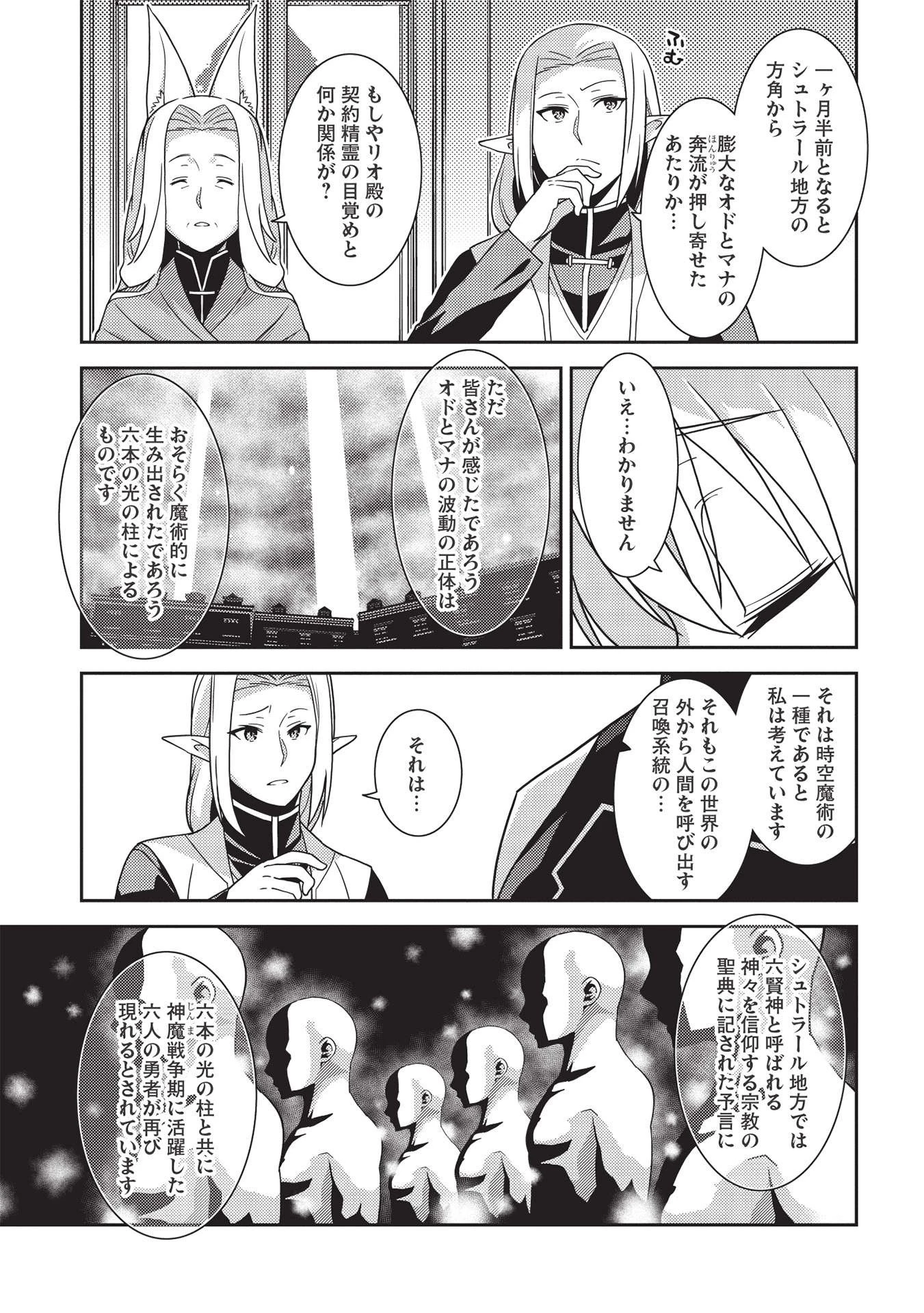 精霊幻想記 第39話 - 7