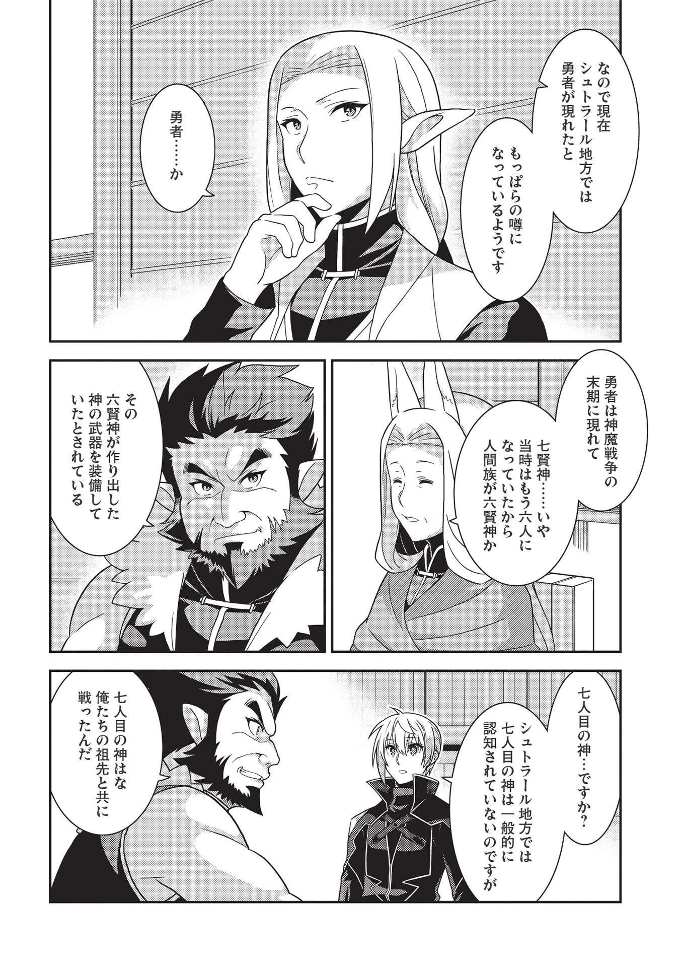 精霊幻想記 第39話 - 8