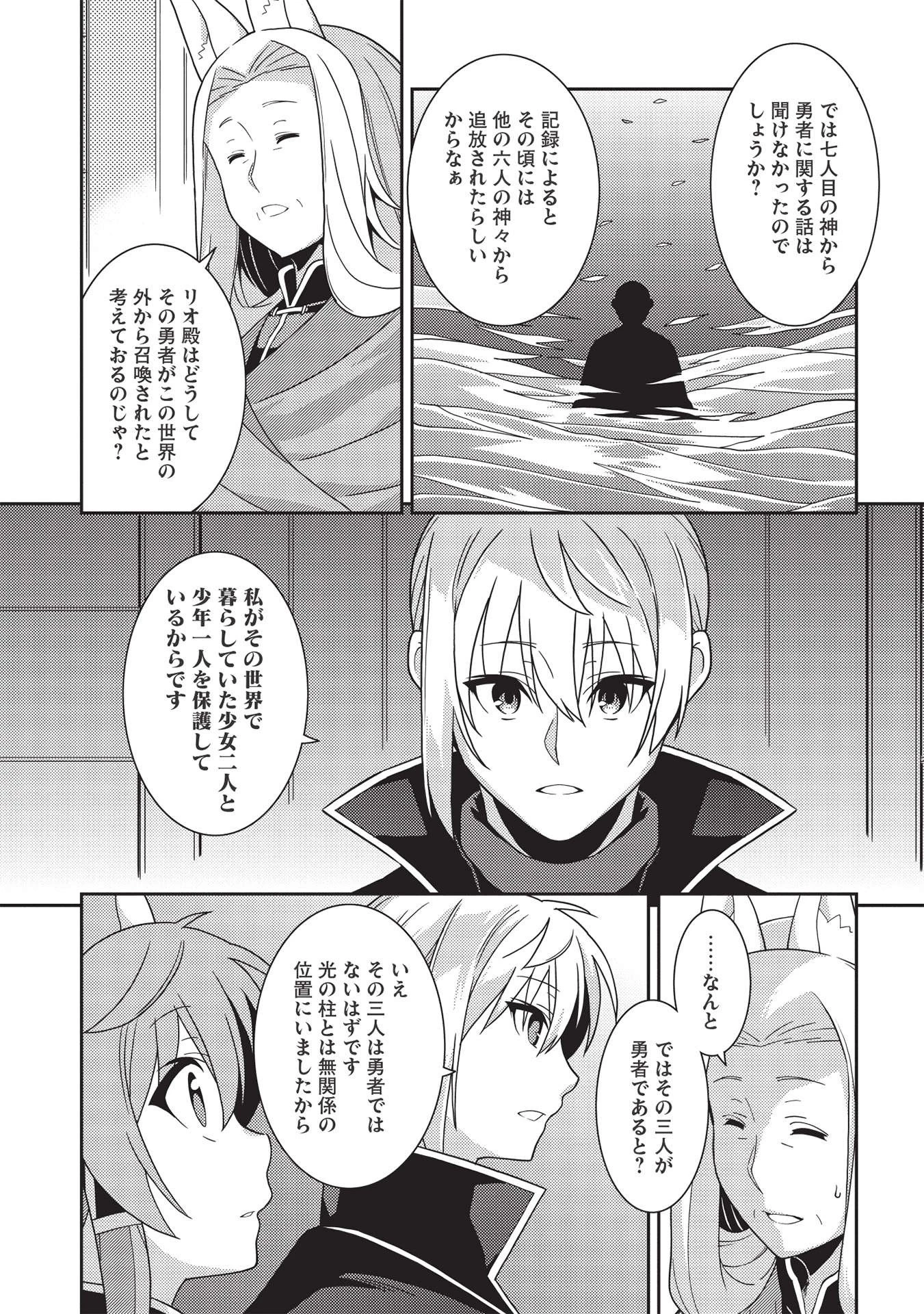 精霊幻想記 第39話 - 9
