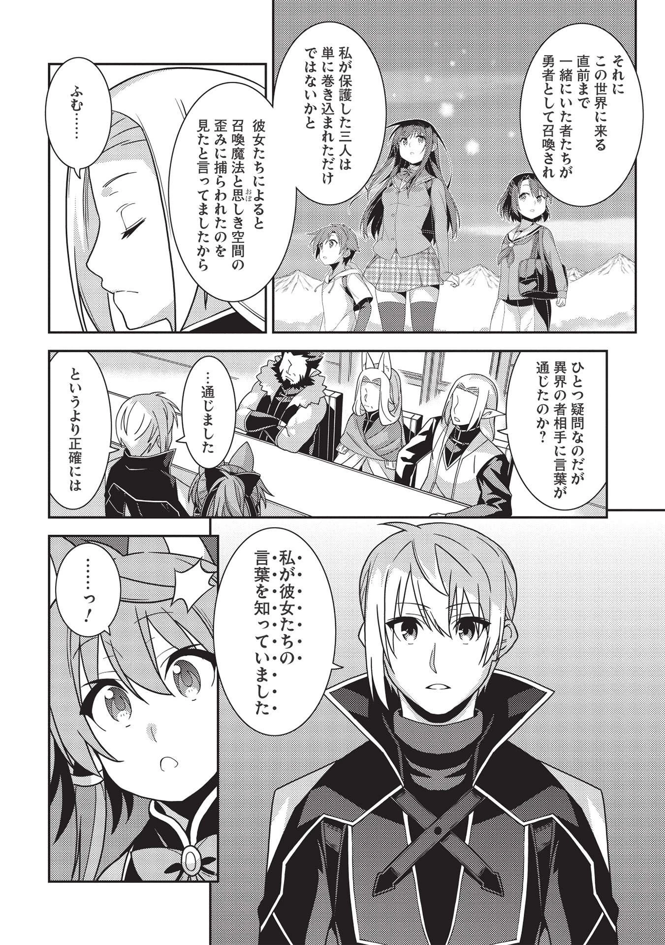 精霊幻想記 第39話 - 10
