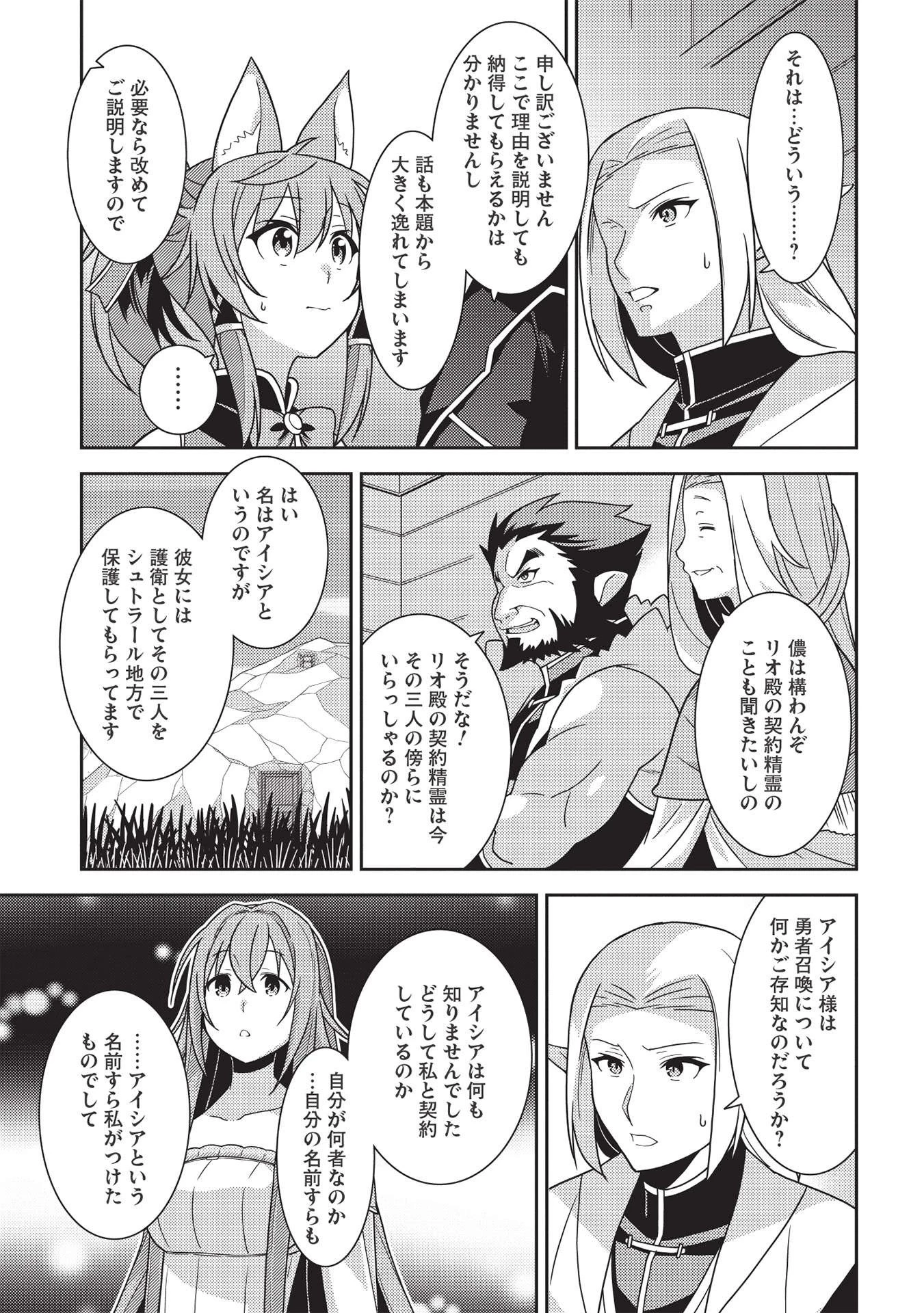 精霊幻想記 第39話 - 11