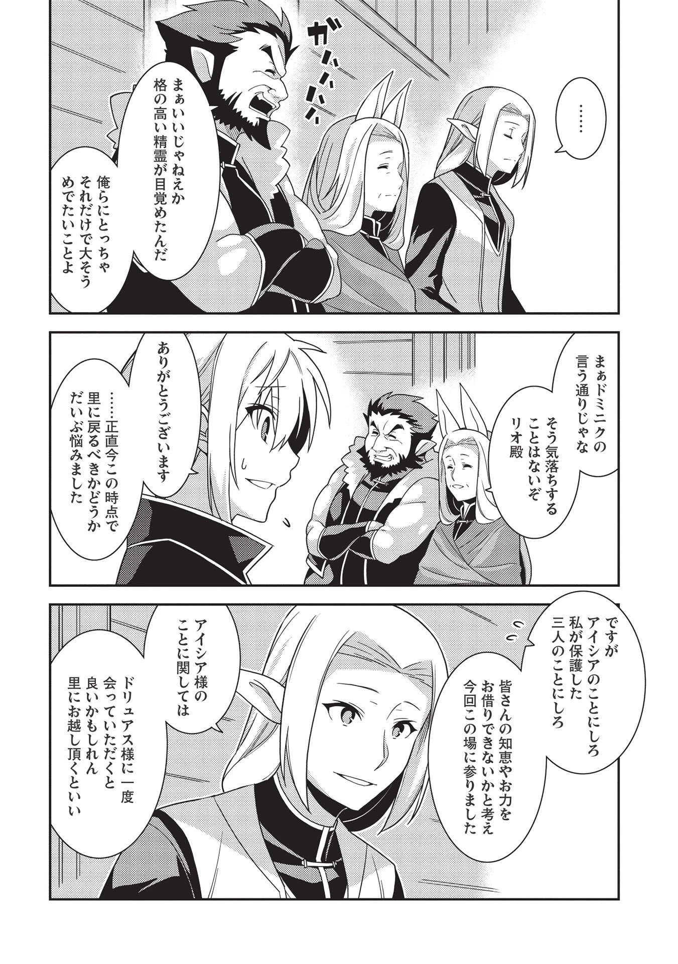 精霊幻想記 第39話 - 12