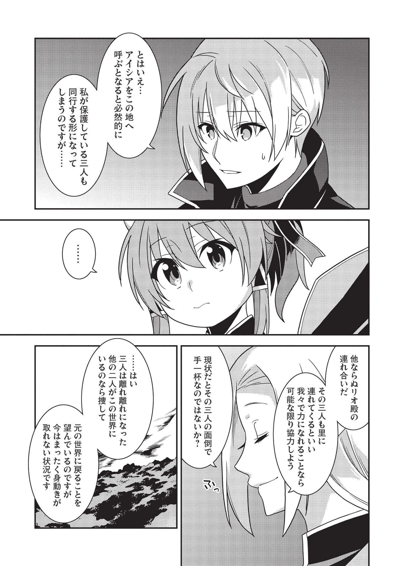 精霊幻想記 第39話 - 13