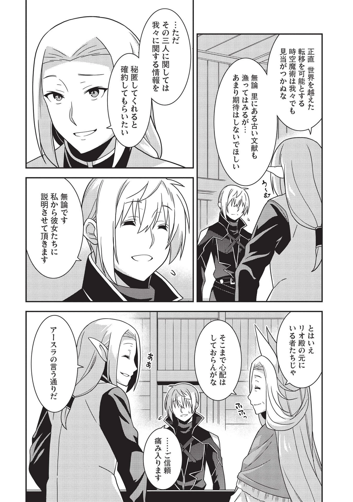 精霊幻想記 第39話 - 14