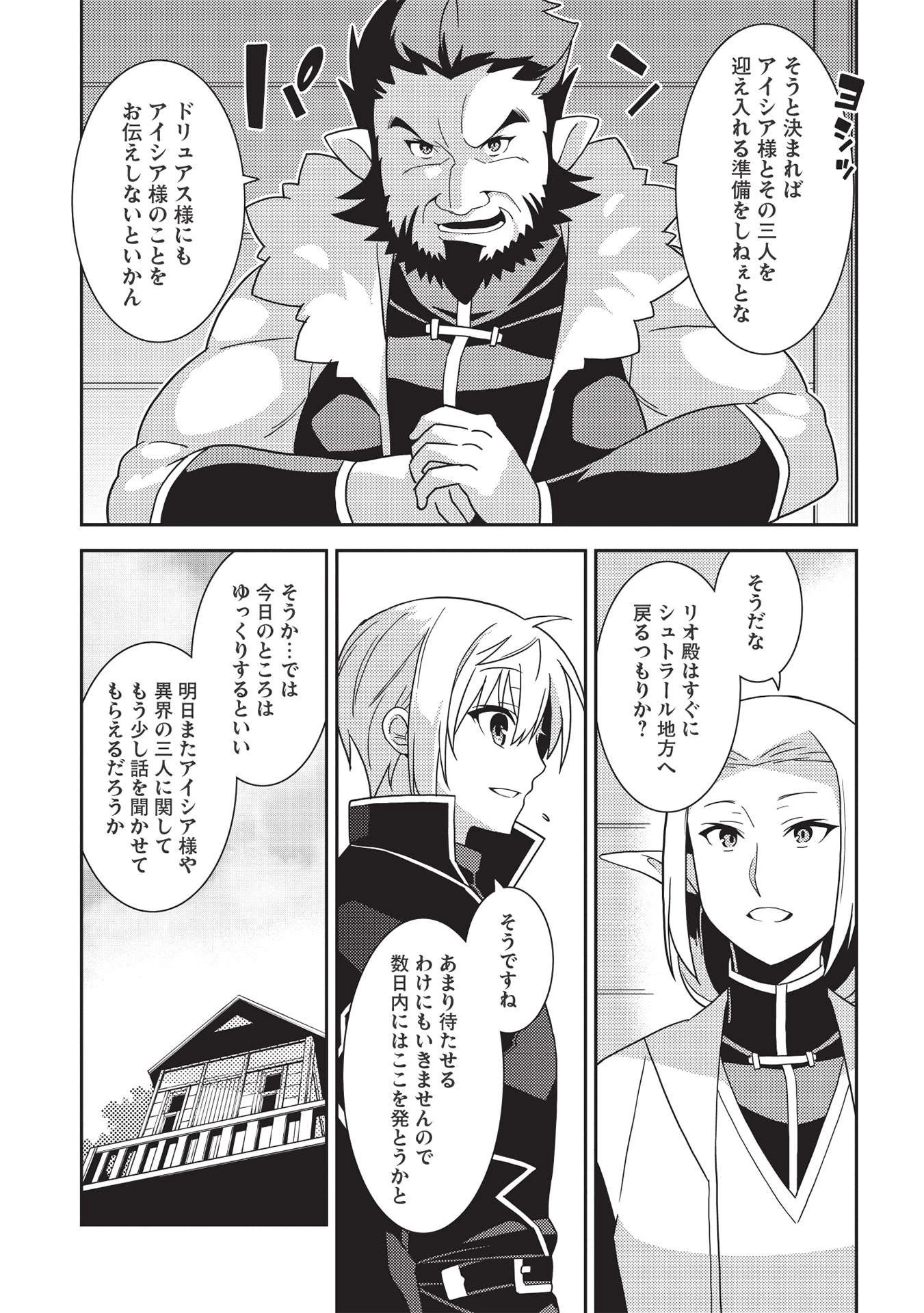 精霊幻想記 第39話 - 15