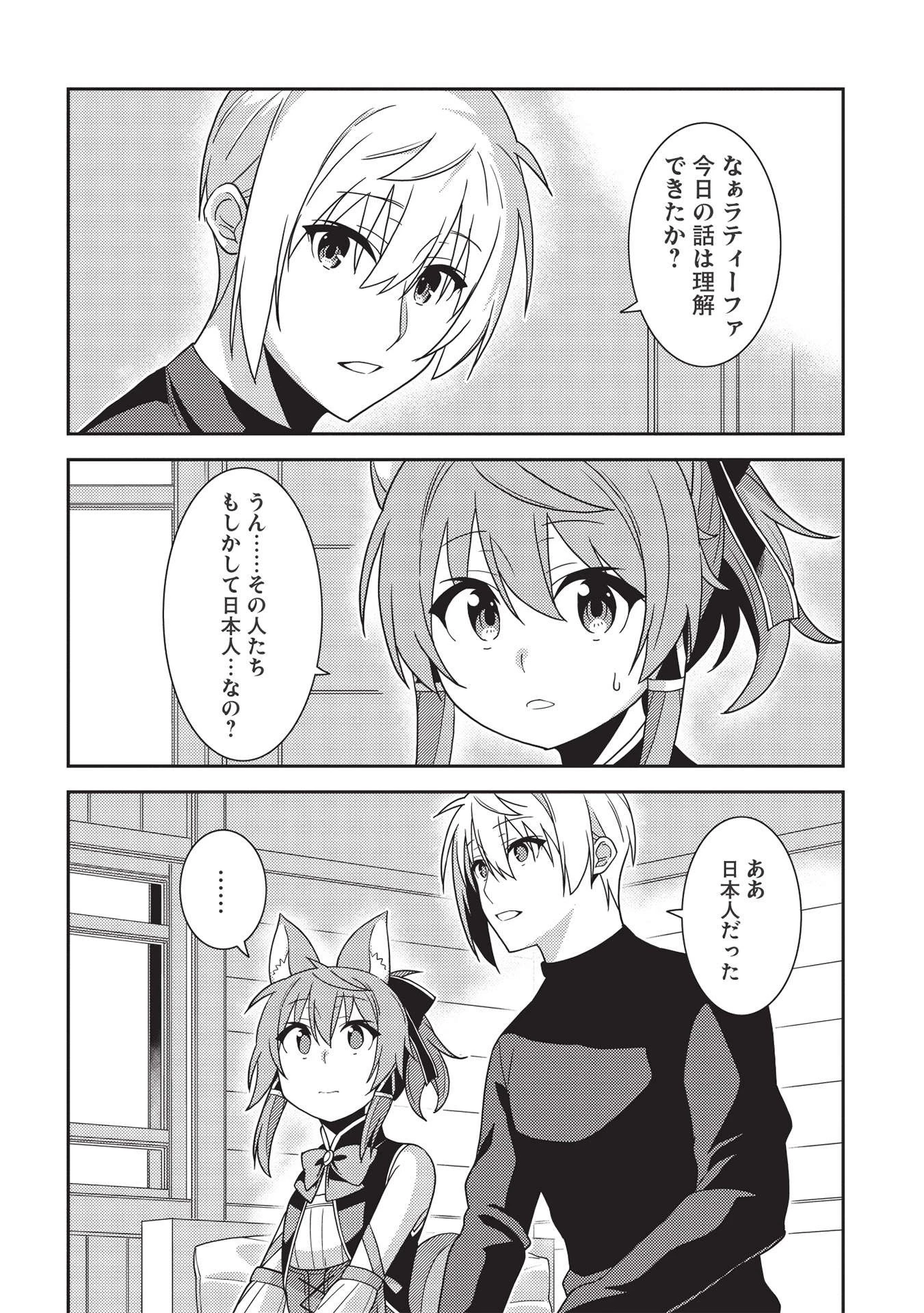 精霊幻想記 第39話 - 18