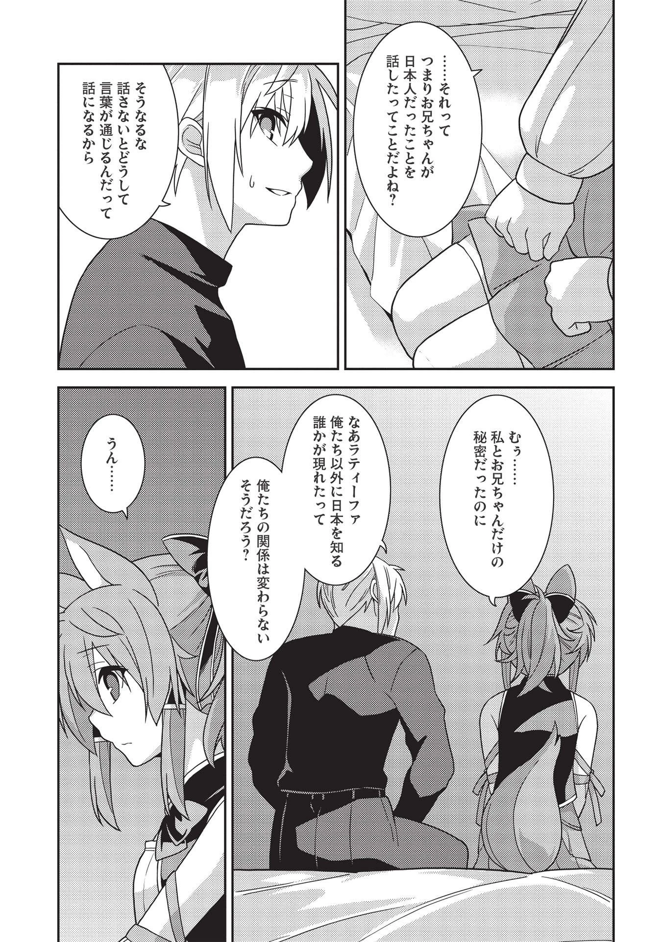 精霊幻想記 第39話 - 19
