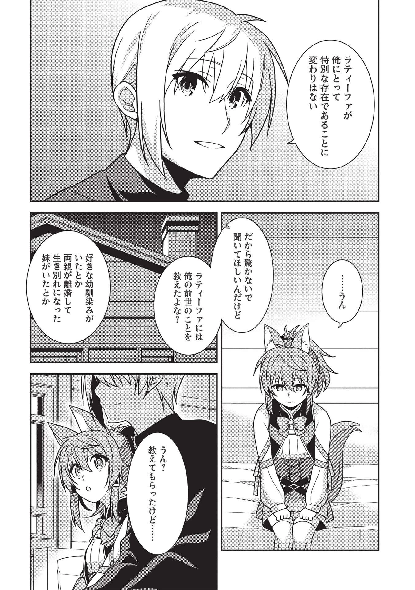 精霊幻想記 第39話 - 20