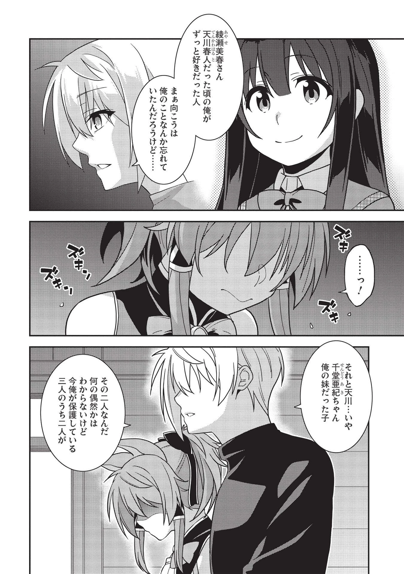 精霊幻想記 第39話 - 22