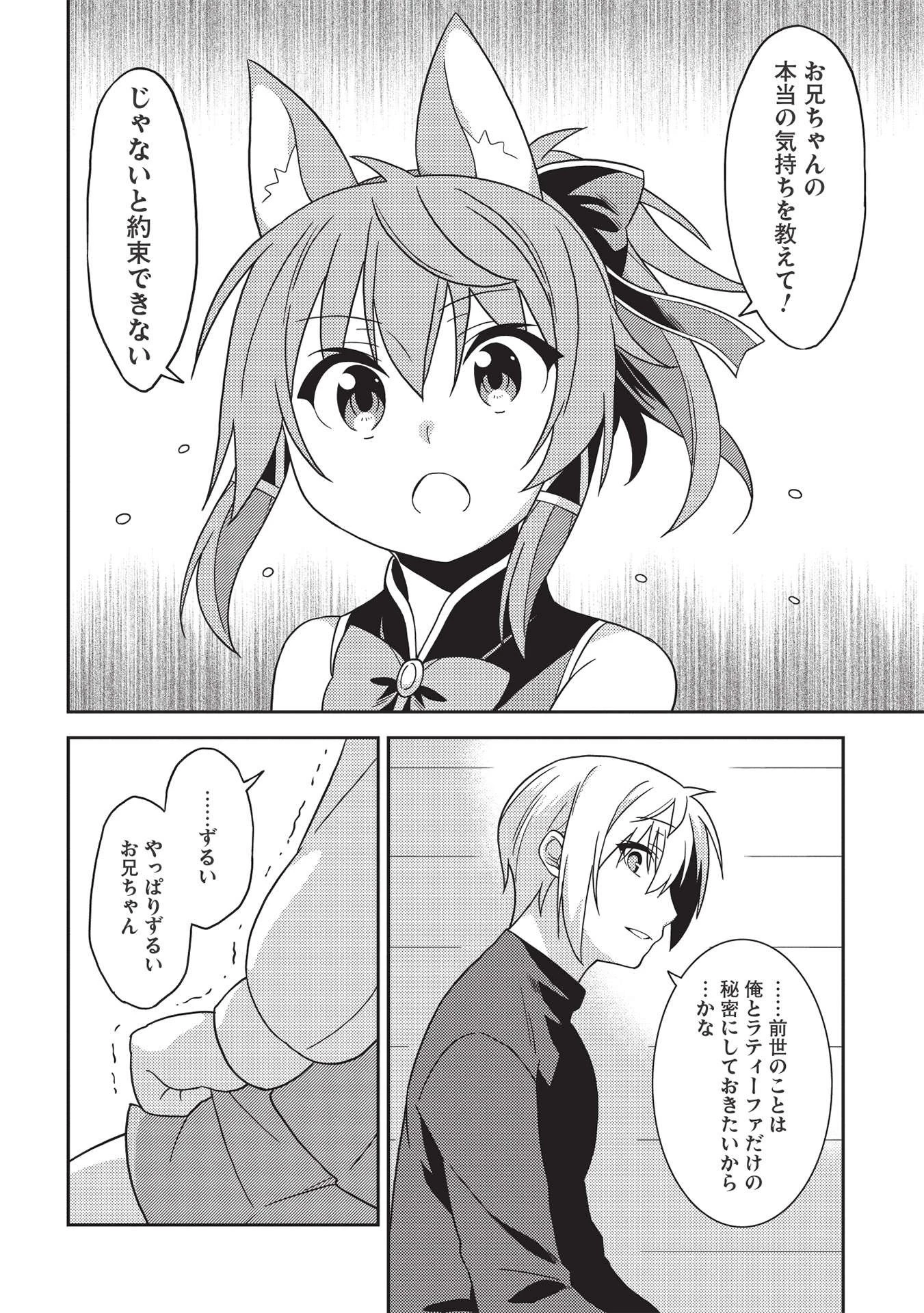 精霊幻想記 第39話 - 26