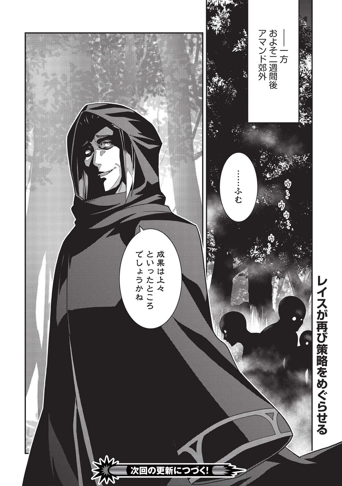精霊幻想記 第39話 - 28