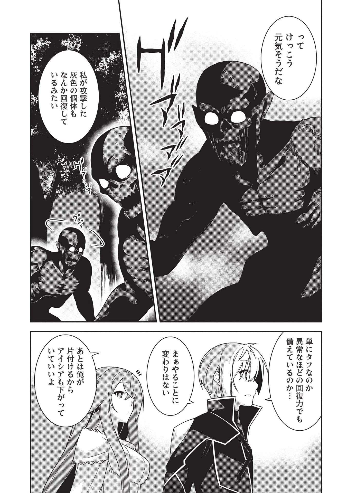 精霊幻想記 第41話 - 7