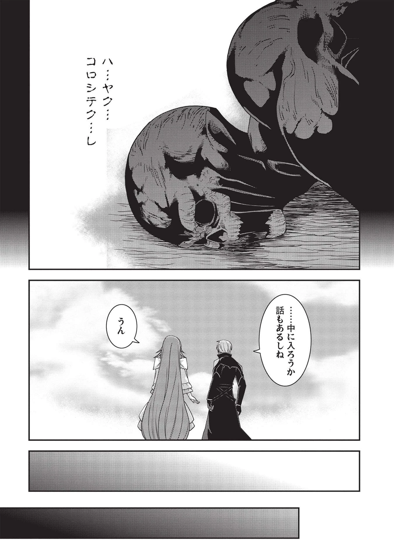精霊幻想記 第41話 - 22